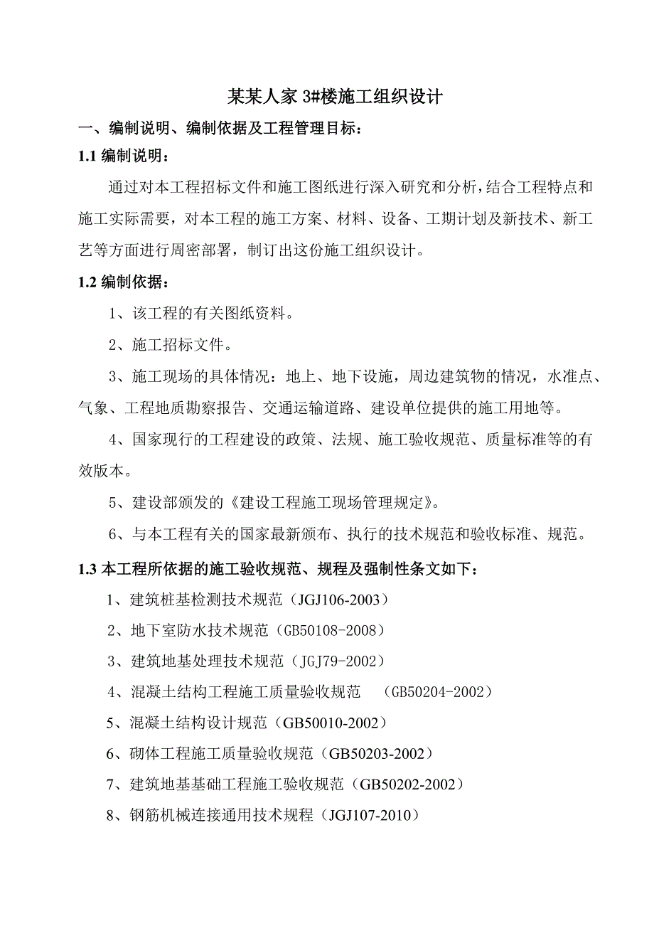 书香人家施工组织设计.doc_第2页