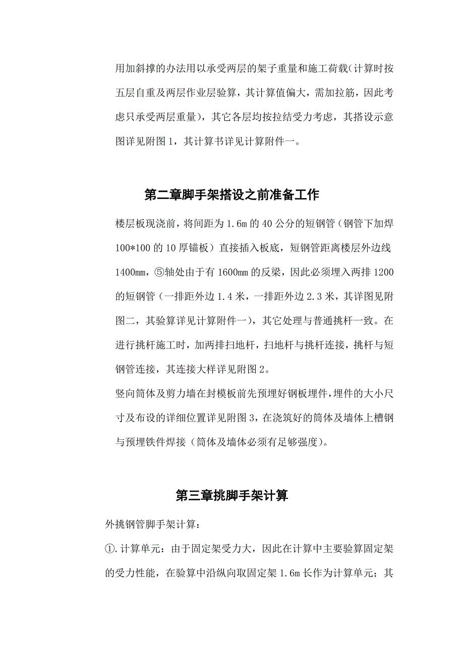 中国职工之家扩建配套工程脚手架施工方案.doc_第3页