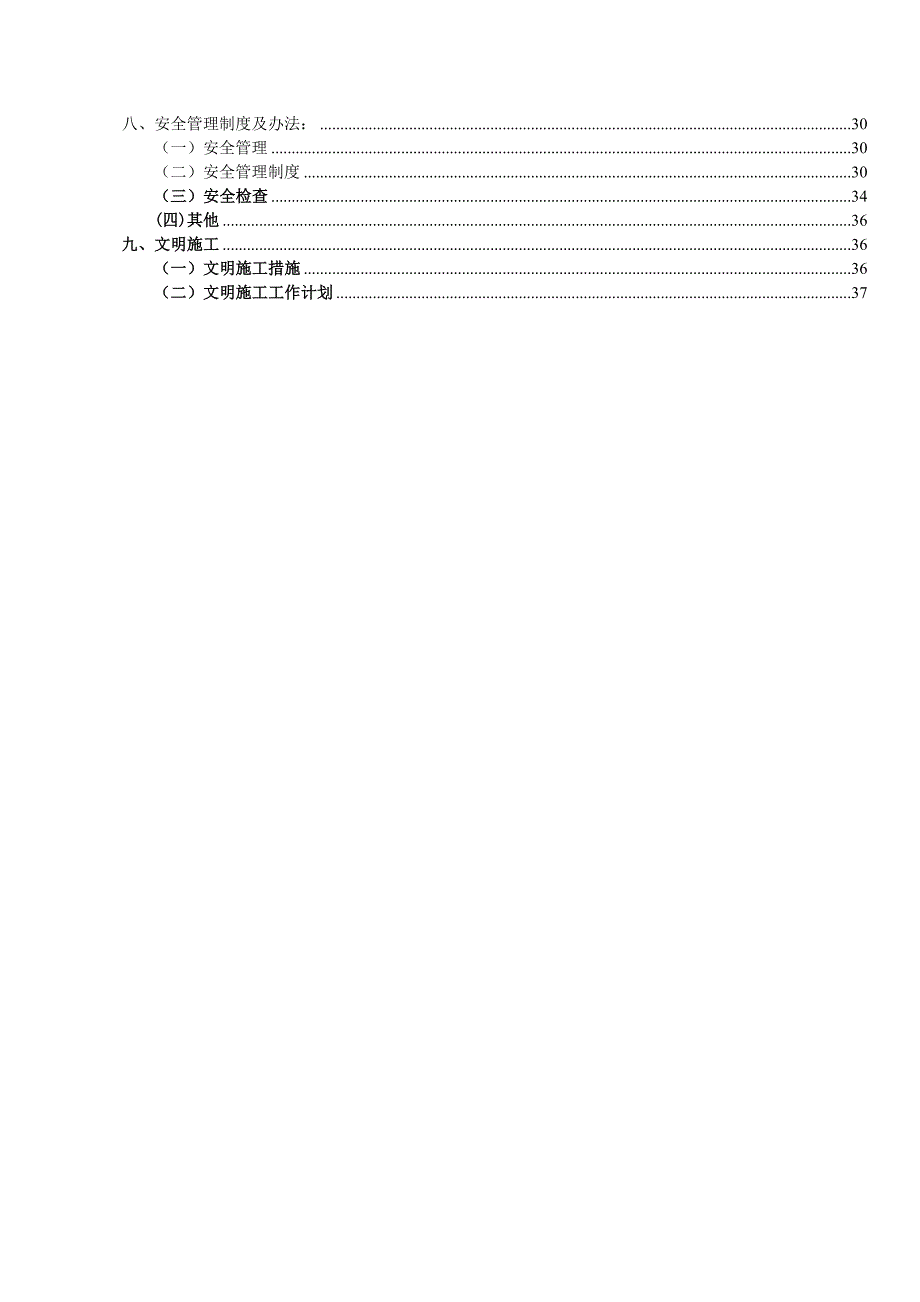 二级公路安全文明施工组织设计.doc_第3页