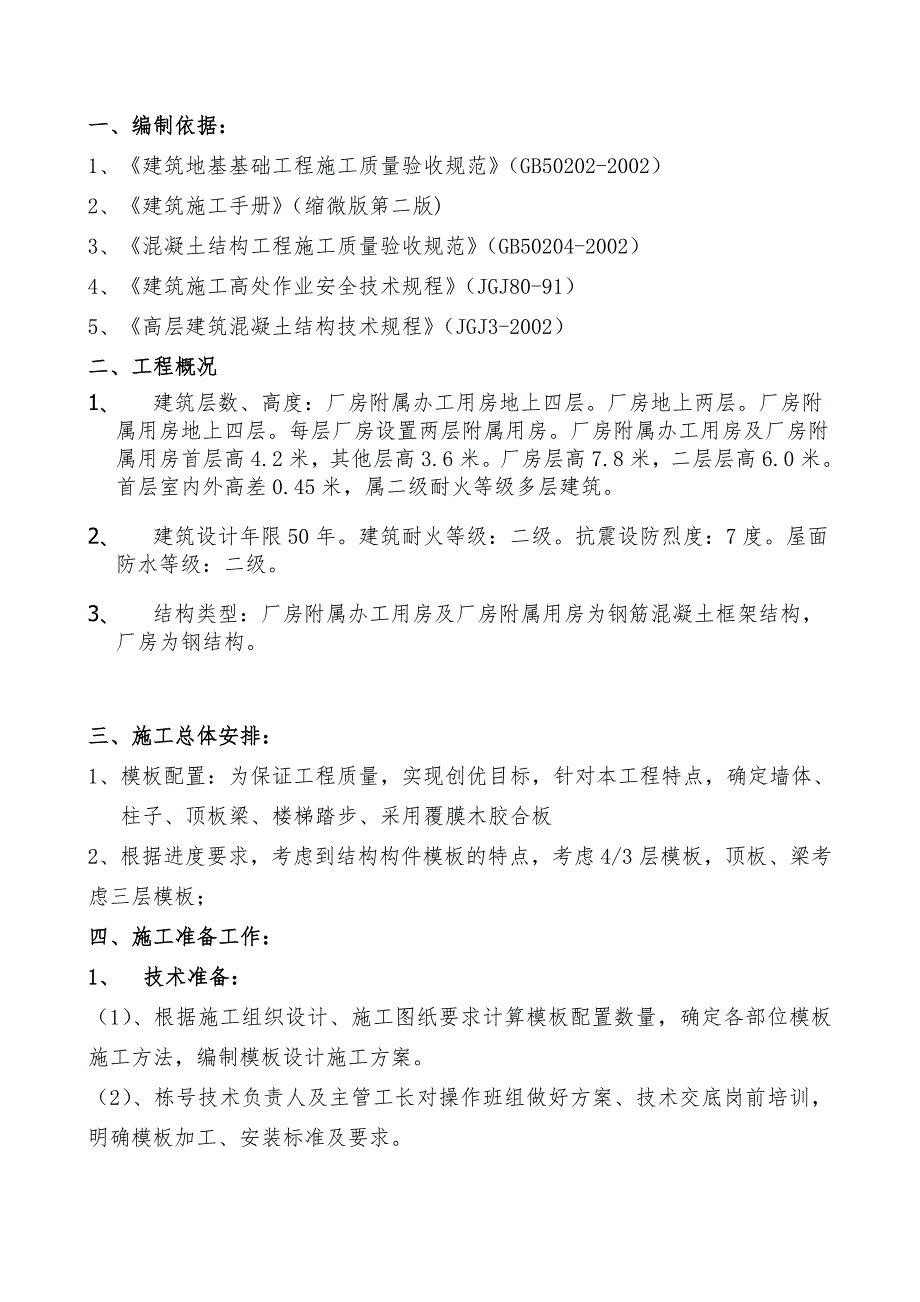 中天电气模板施工方案[2].doc_第2页