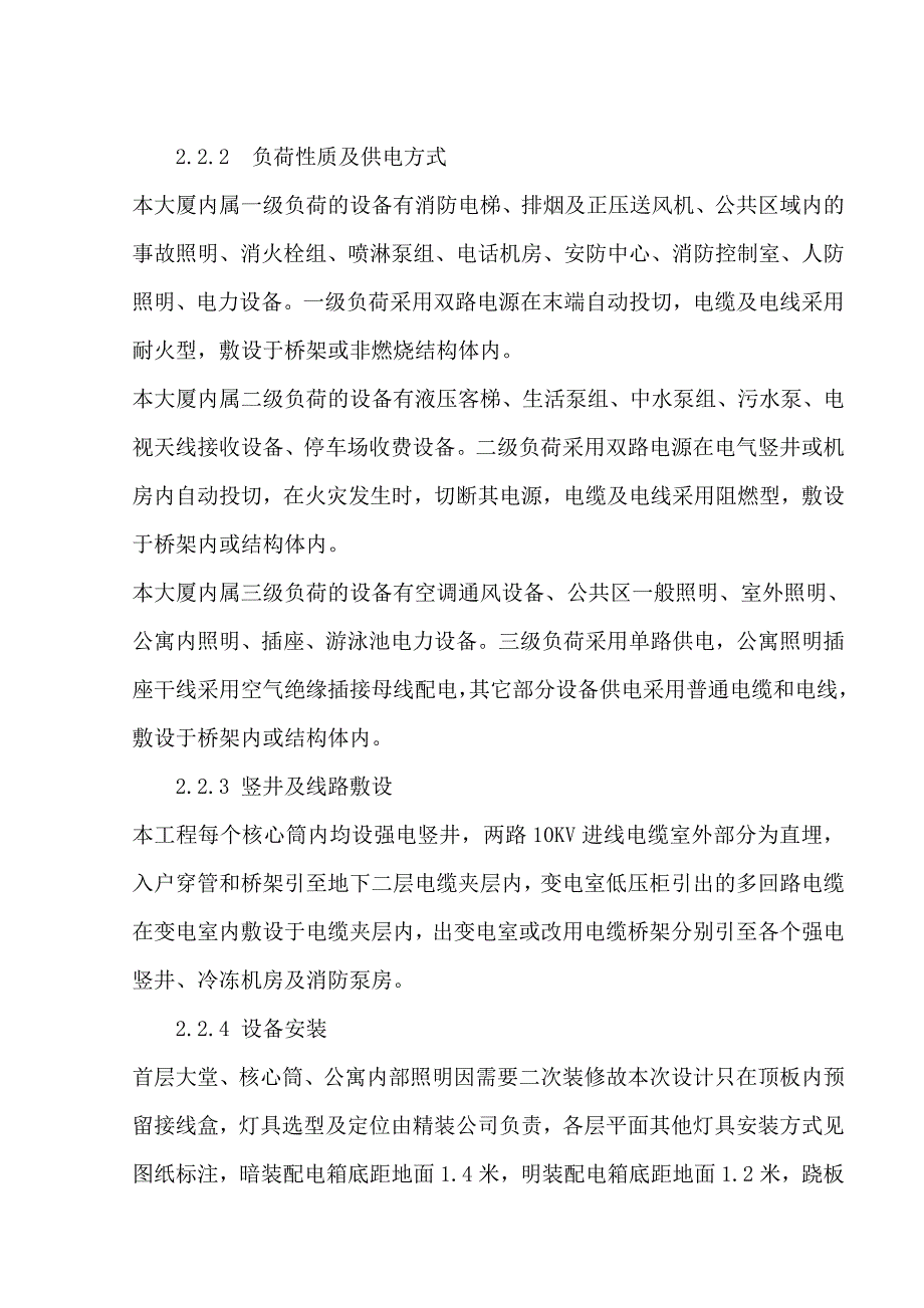 中山大厦工程施工组织设计.doc_第2页