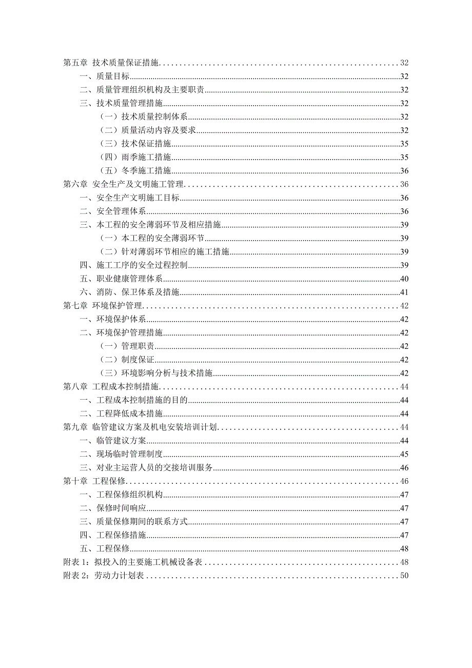 中医院地源热泵设备安装工程施工组织设计1.doc_第3页