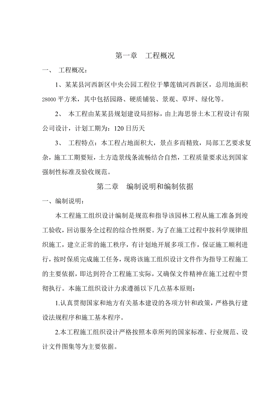 中央公园工程施工组织设计四川.doc_第2页