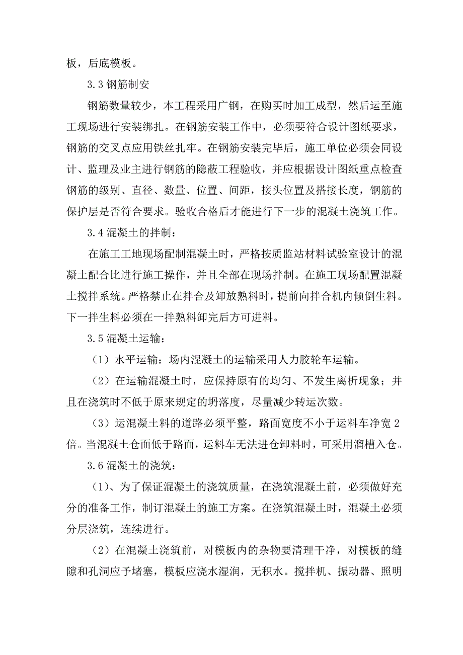 二标施工组织设计.doc_第3页