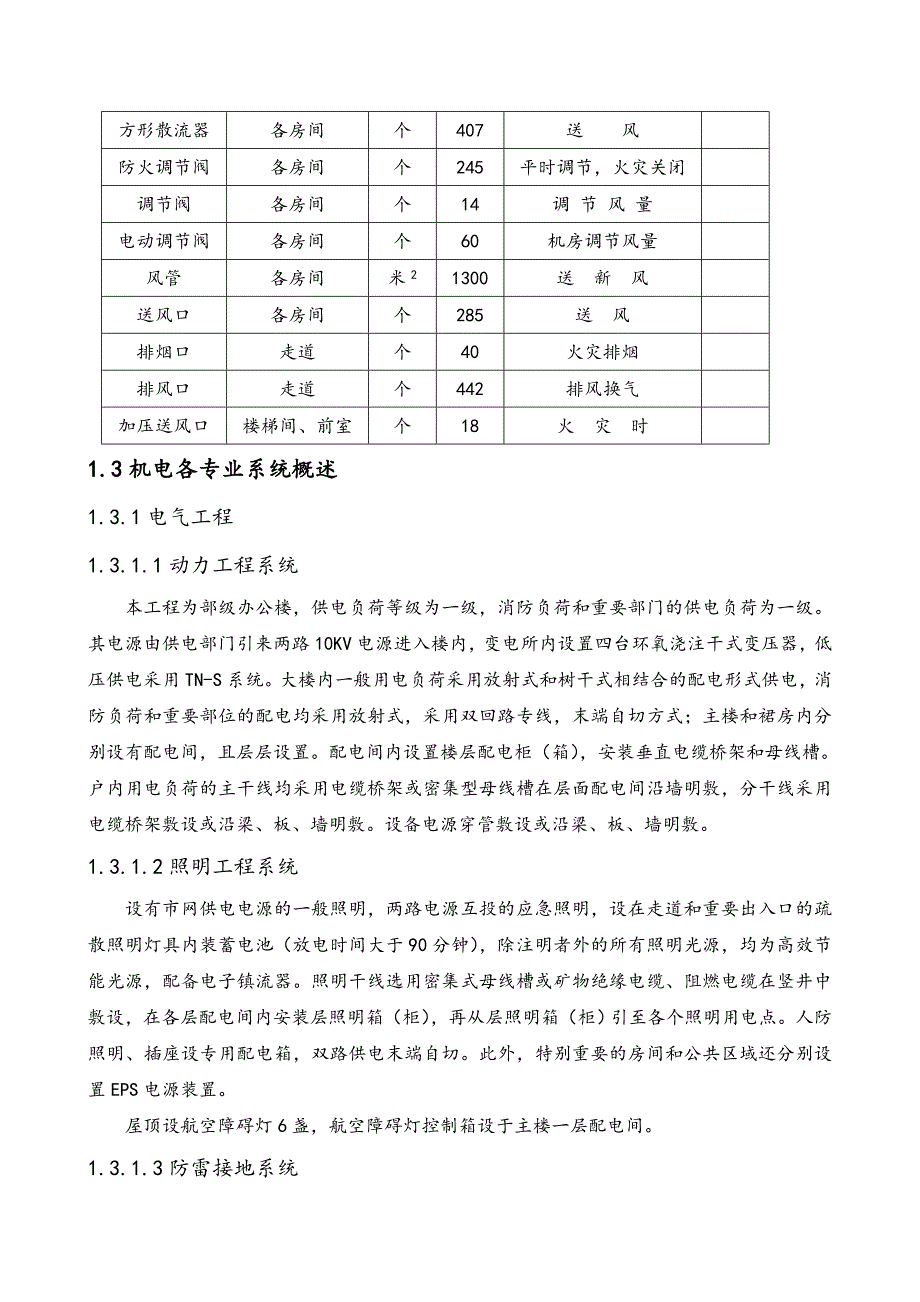 中联部机电项目经理部机电施工组织设计1.doc_第3页