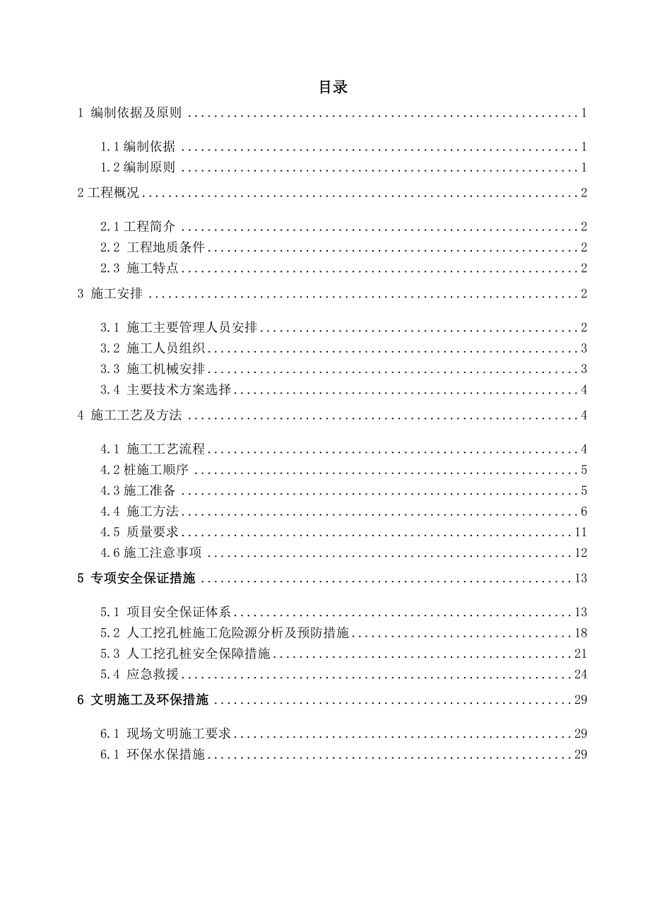 人工挖孔桩超深专项施工方案.doc_第3页