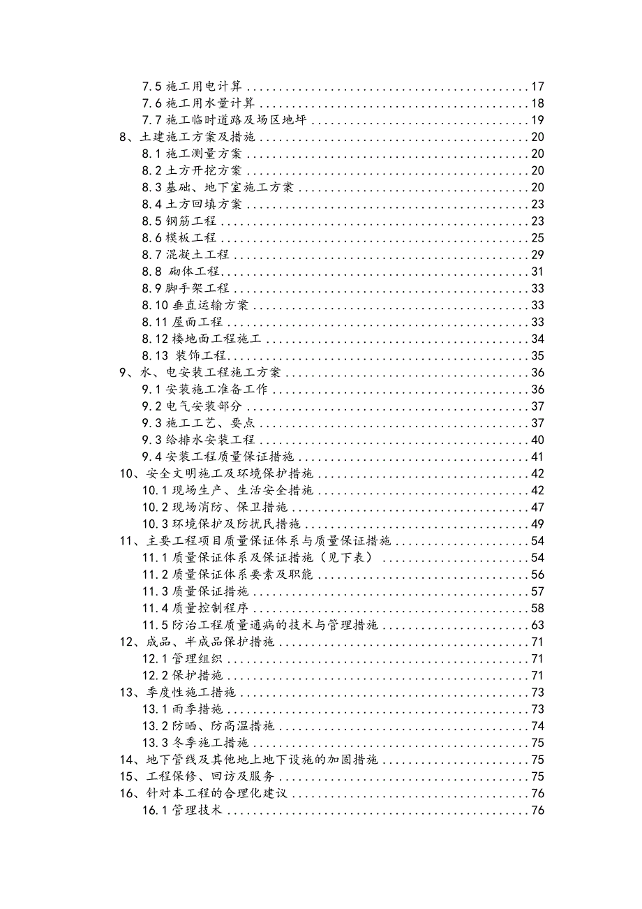 住宅小区施工组织设计2.doc_第2页