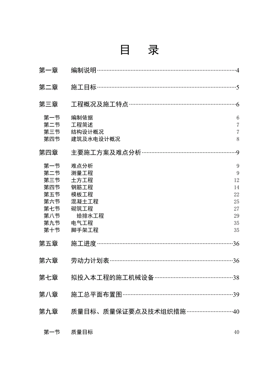 住宅小区地下车库施工组织设计.doc_第2页