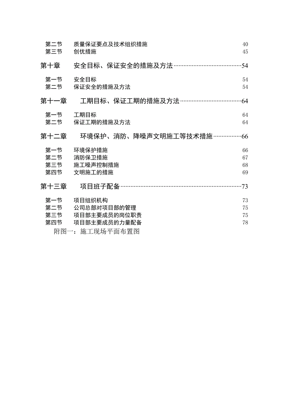 住宅小区地下车库施工组织设计.doc_第3页