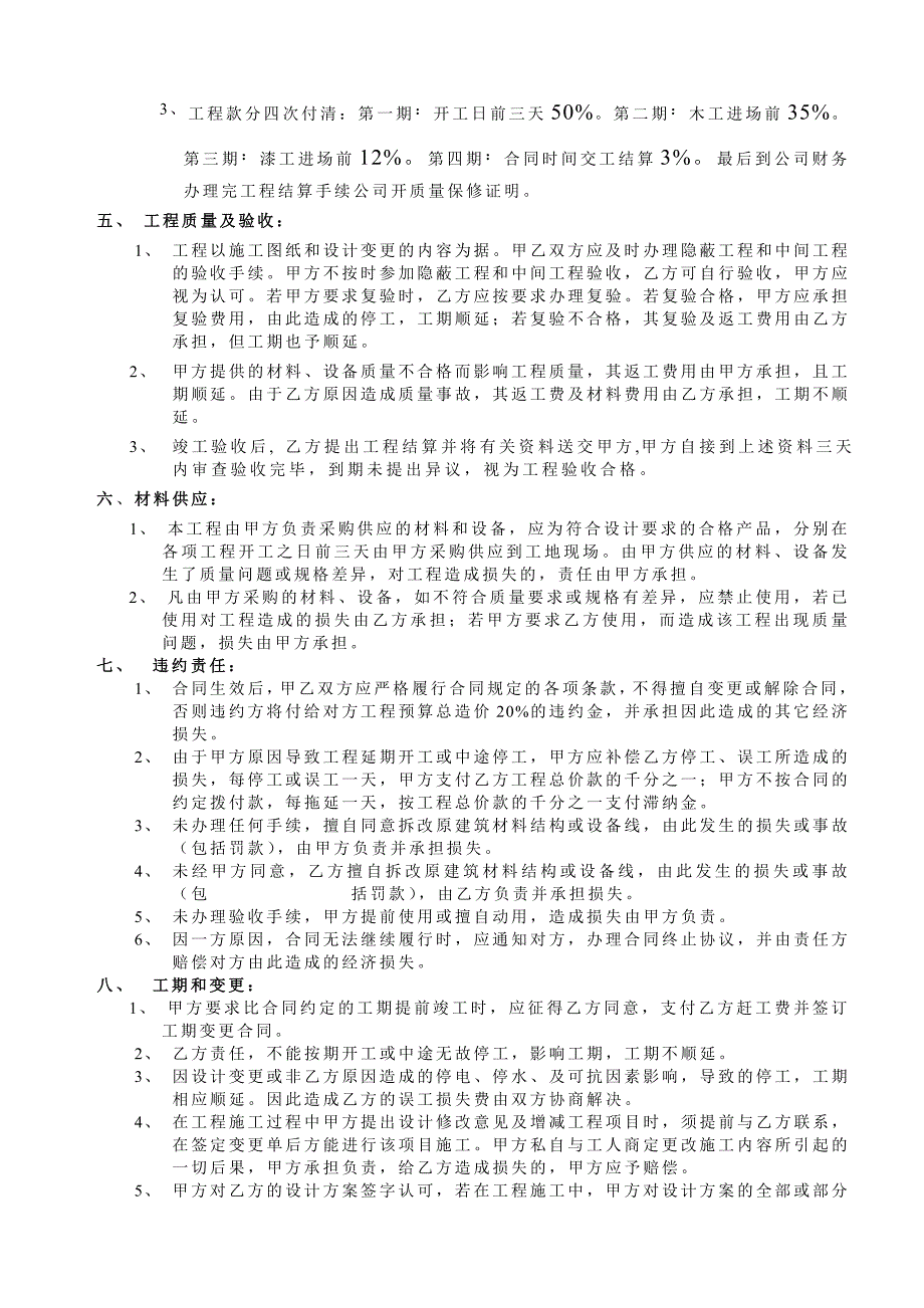 住宅小区户内装饰装修工程施工合同.doc_第2页