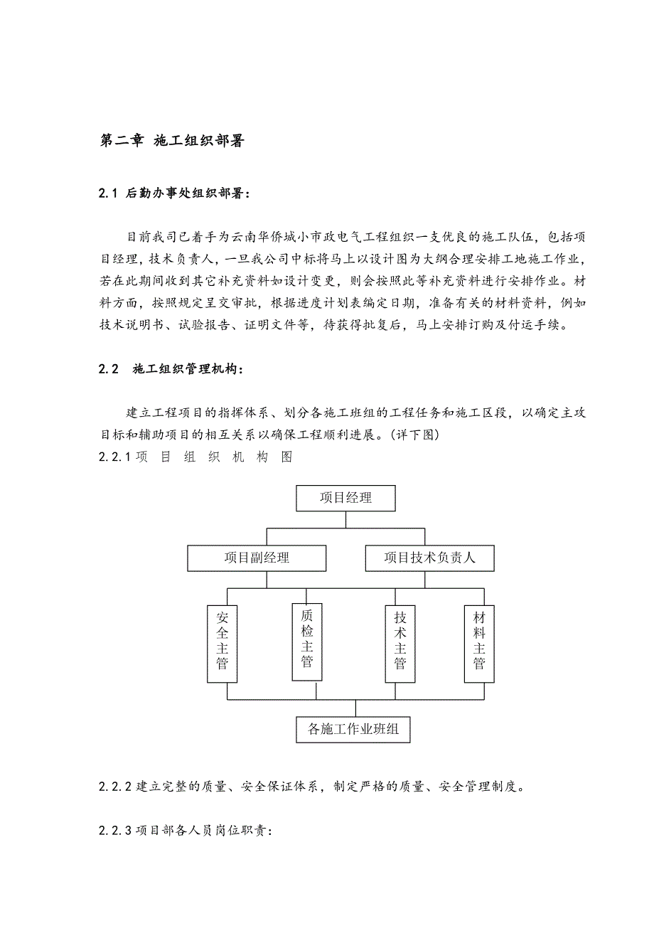 住宅小区小市政电气工程施工组织设计云南电缆敷设.doc_第2页