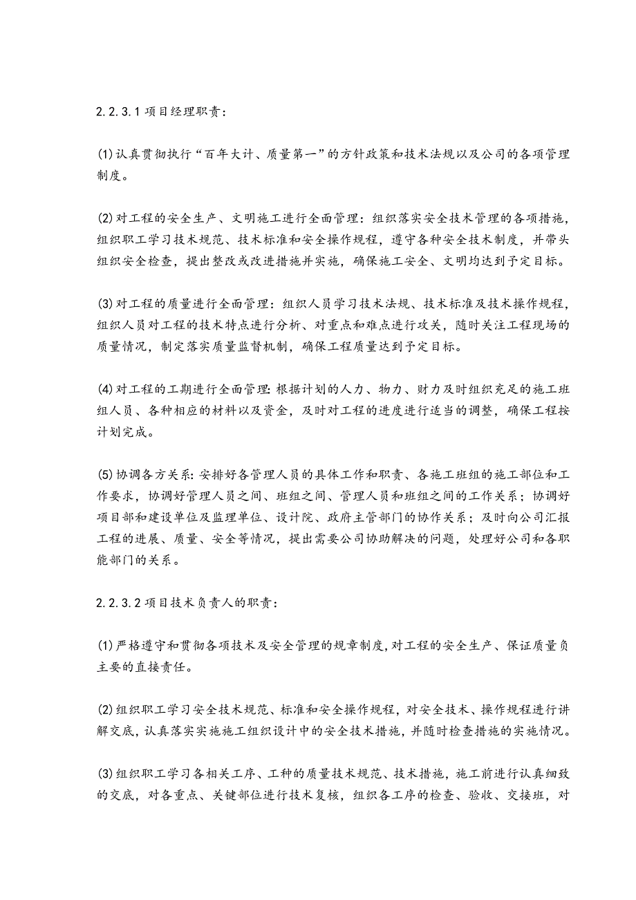 住宅小区小市政电气工程施工组织设计云南电缆敷设.doc_第3页