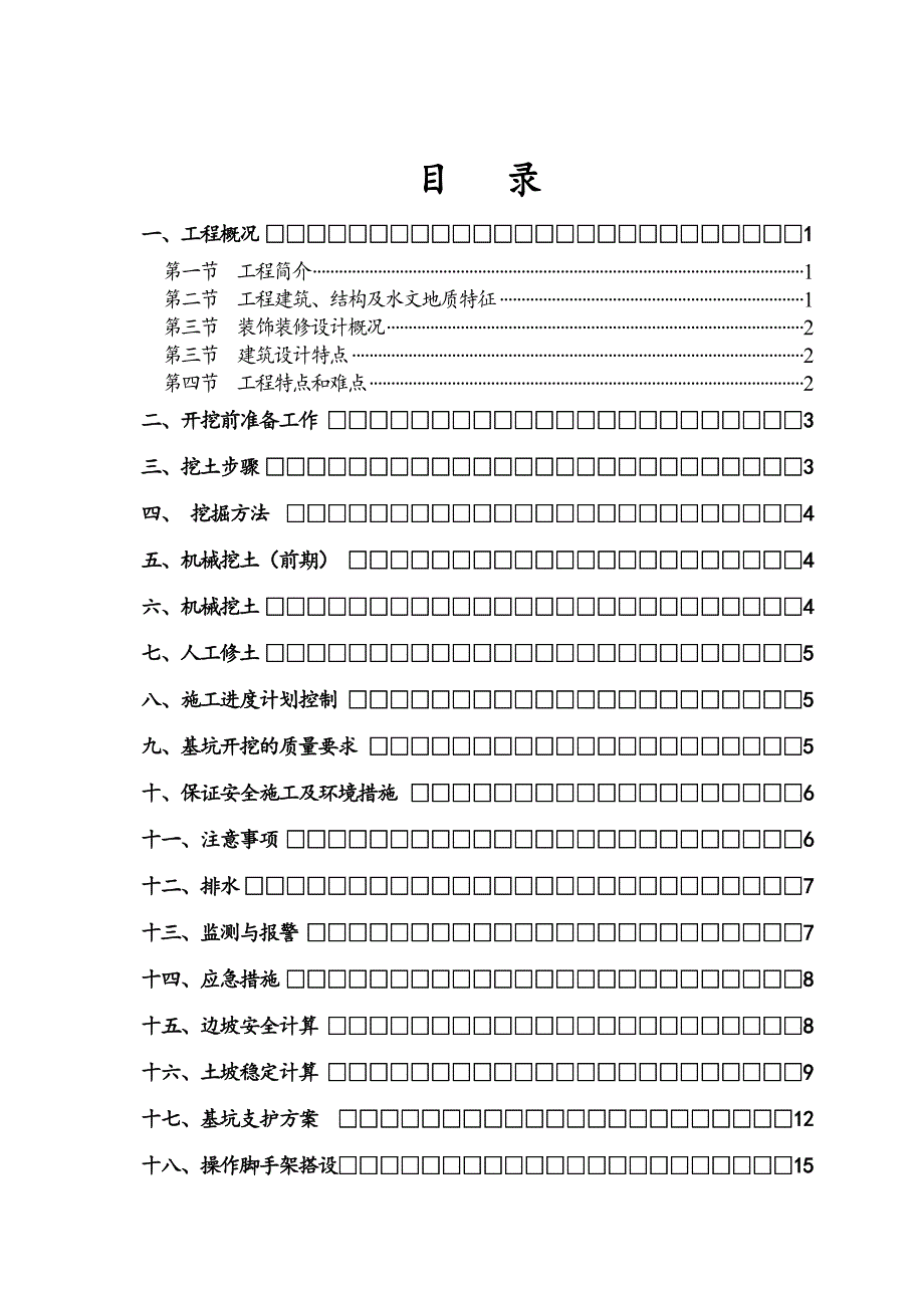 住宅小区土方开挖专项施工方案.doc_第1页