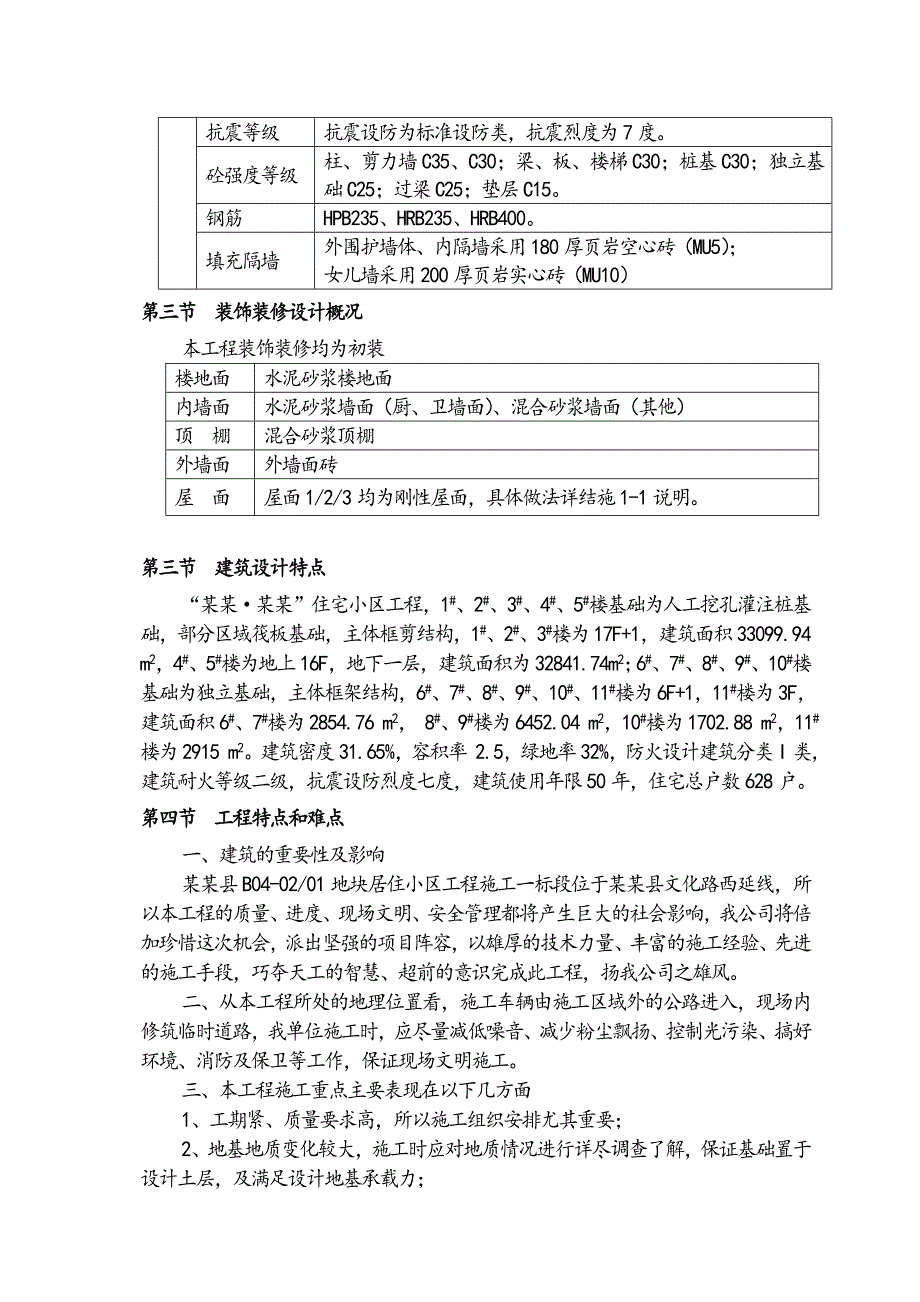 住宅小区土方开挖专项施工方案.doc_第3页