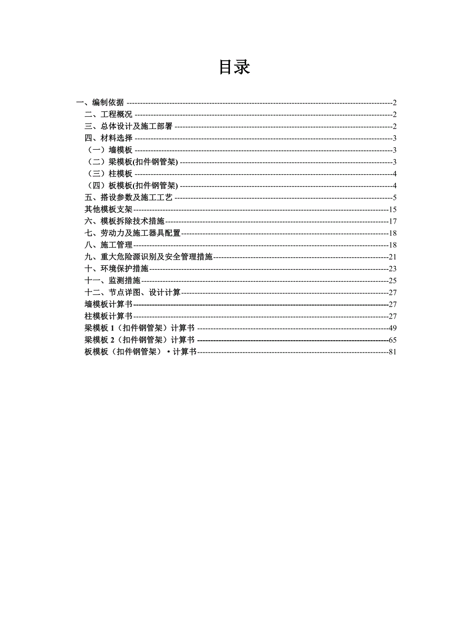 住宅楼地下室模板施工方案.doc_第2页