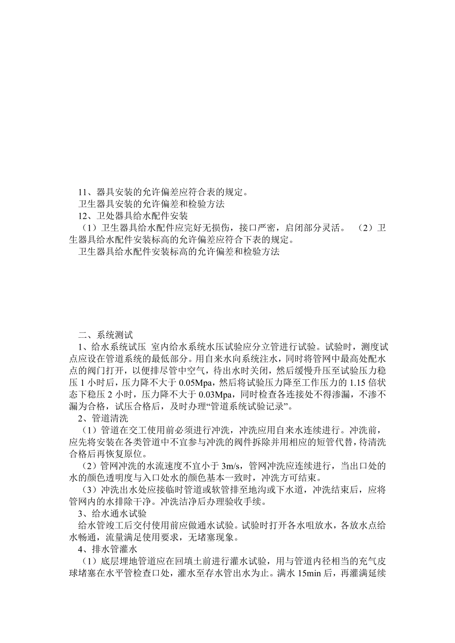 住宅楼卫生洁具安装施工工艺.doc_第2页