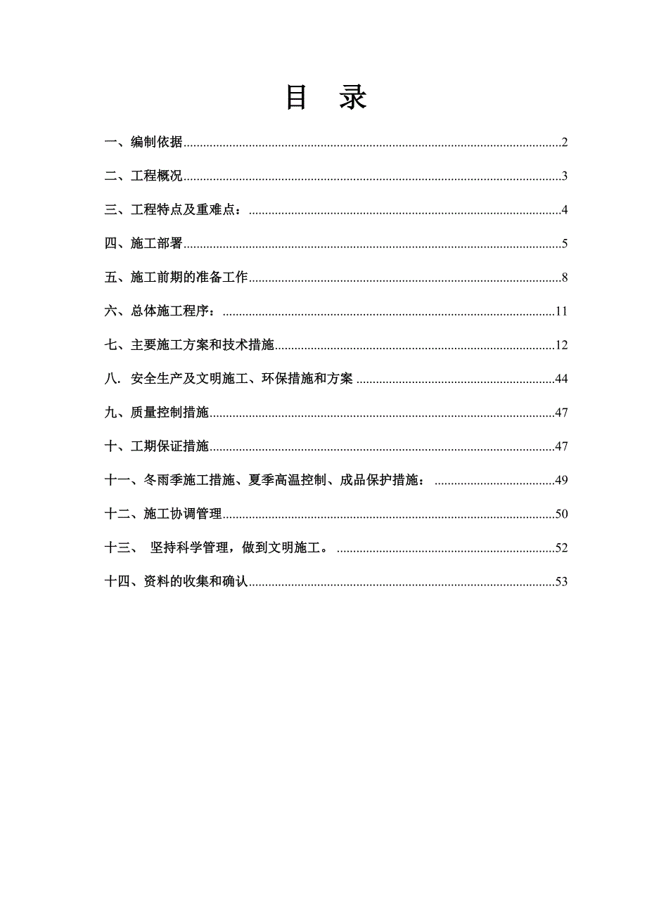 什邡市红白镇重建项目引水工程施工组织设计.doc_第2页