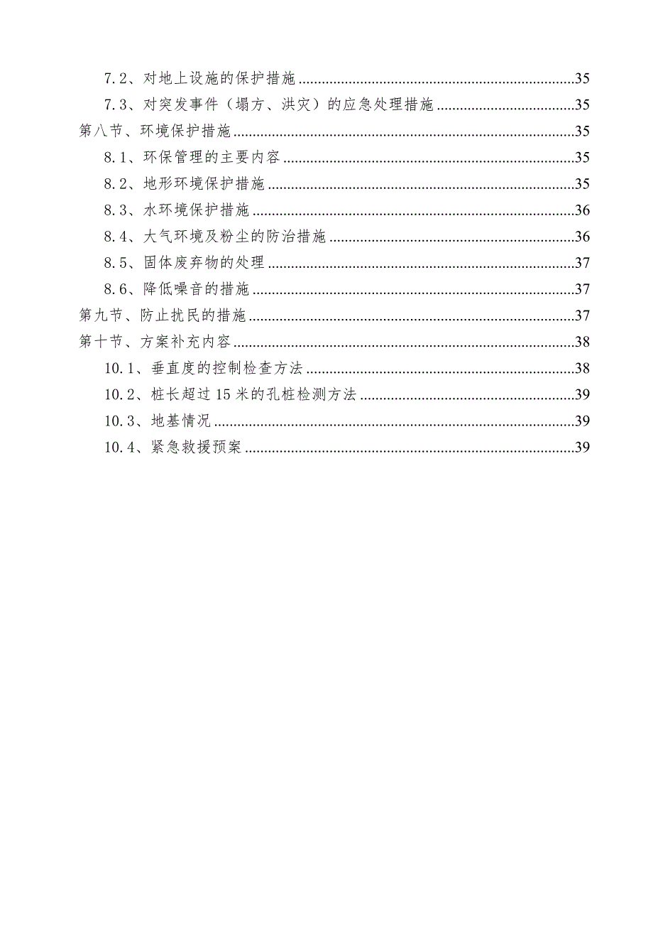 住宅楼人工挖孔桩基础施工方案.doc_第2页