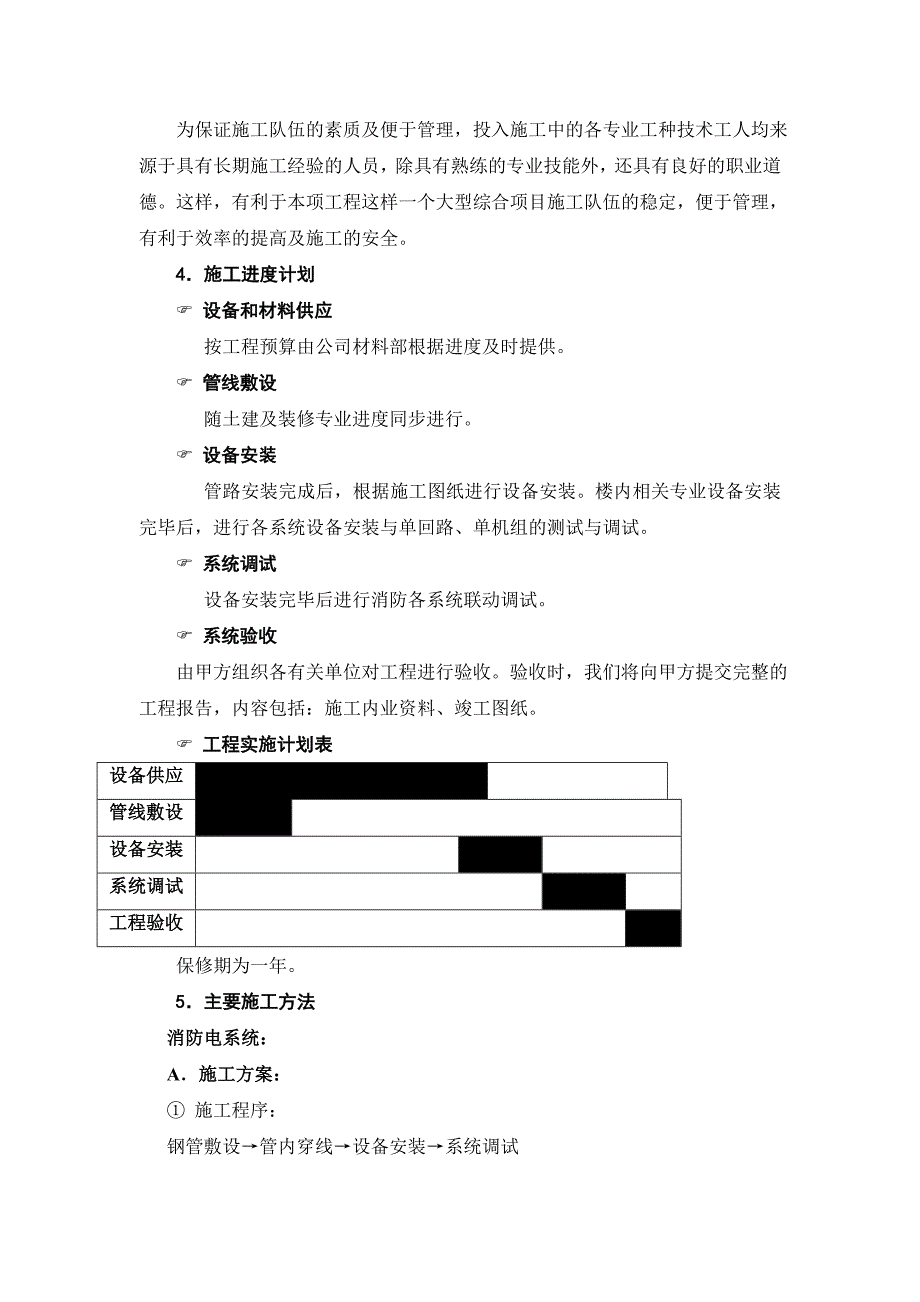 会议中心消防电工程施工组织设计.doc_第3页