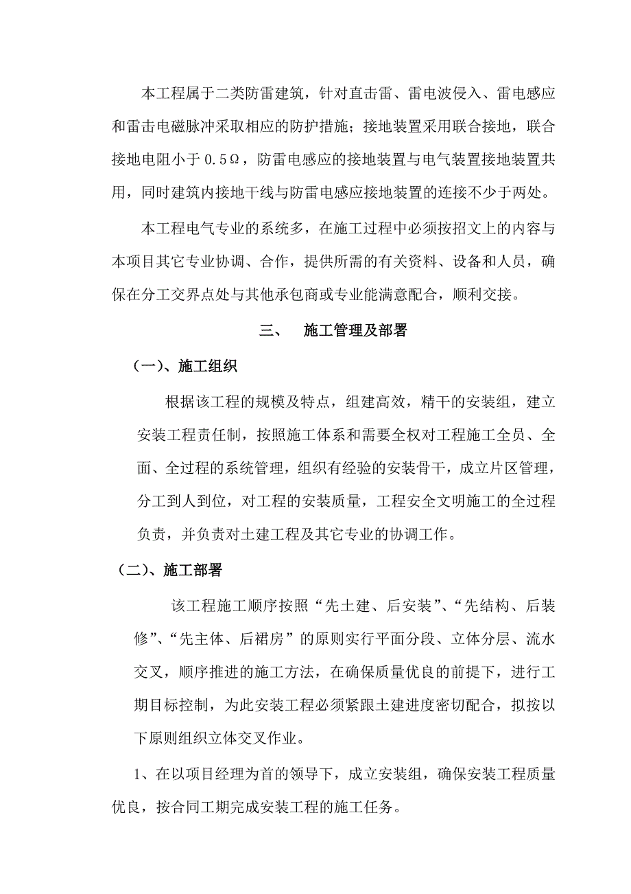 人民医院外科大楼地下室及上部工程强电安装工程施工方案.doc_第3页