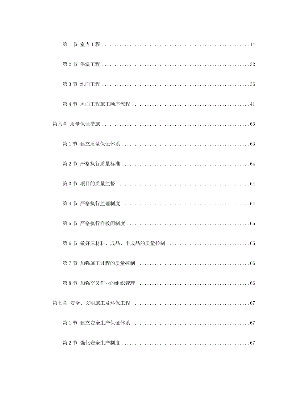 住宅小区装修工程施工方案.doc_第2页