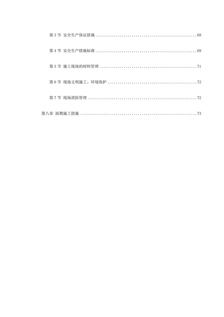 住宅小区装修工程施工方案.doc_第3页