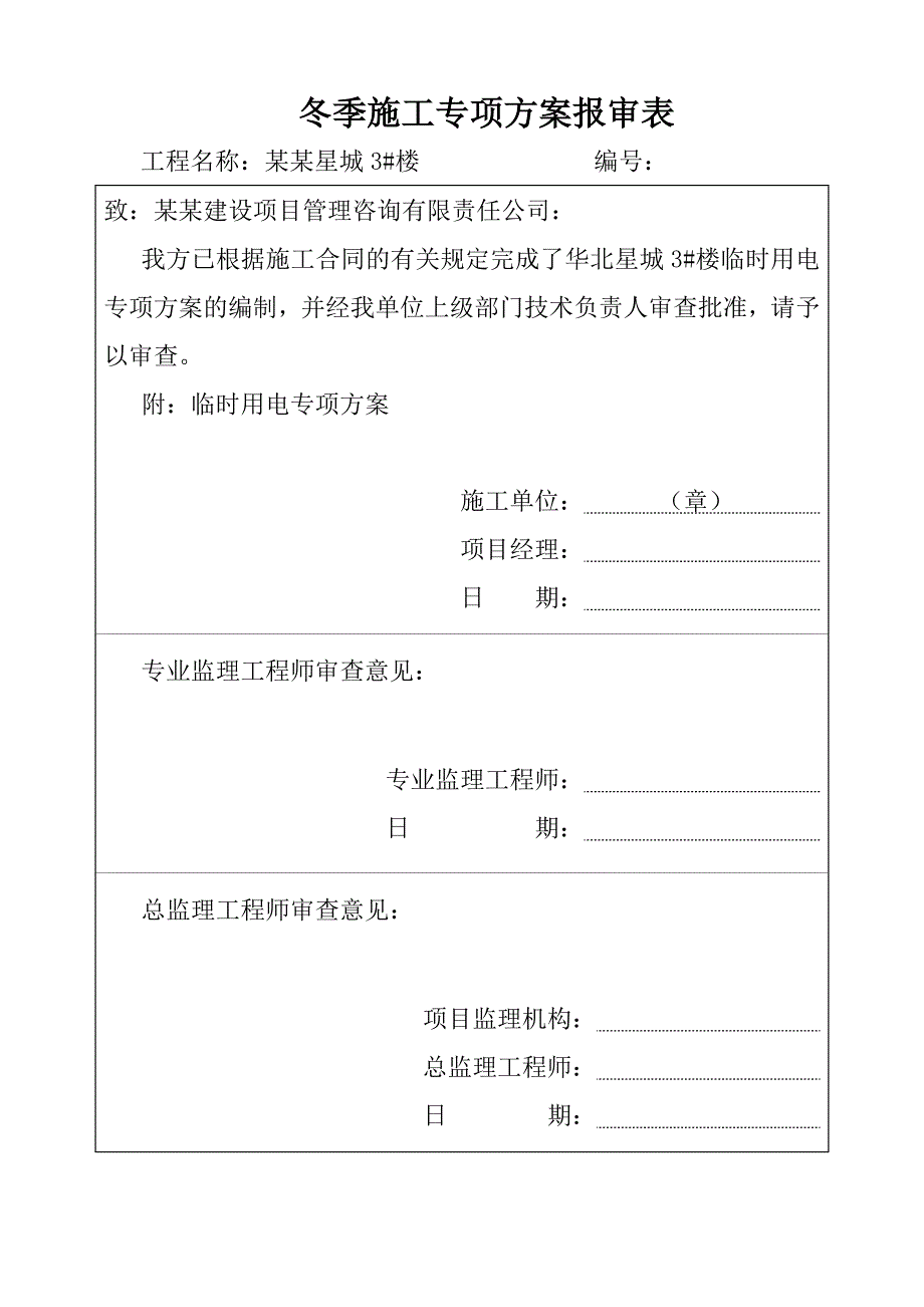 住宅楼临时用电施工方案1.doc_第2页