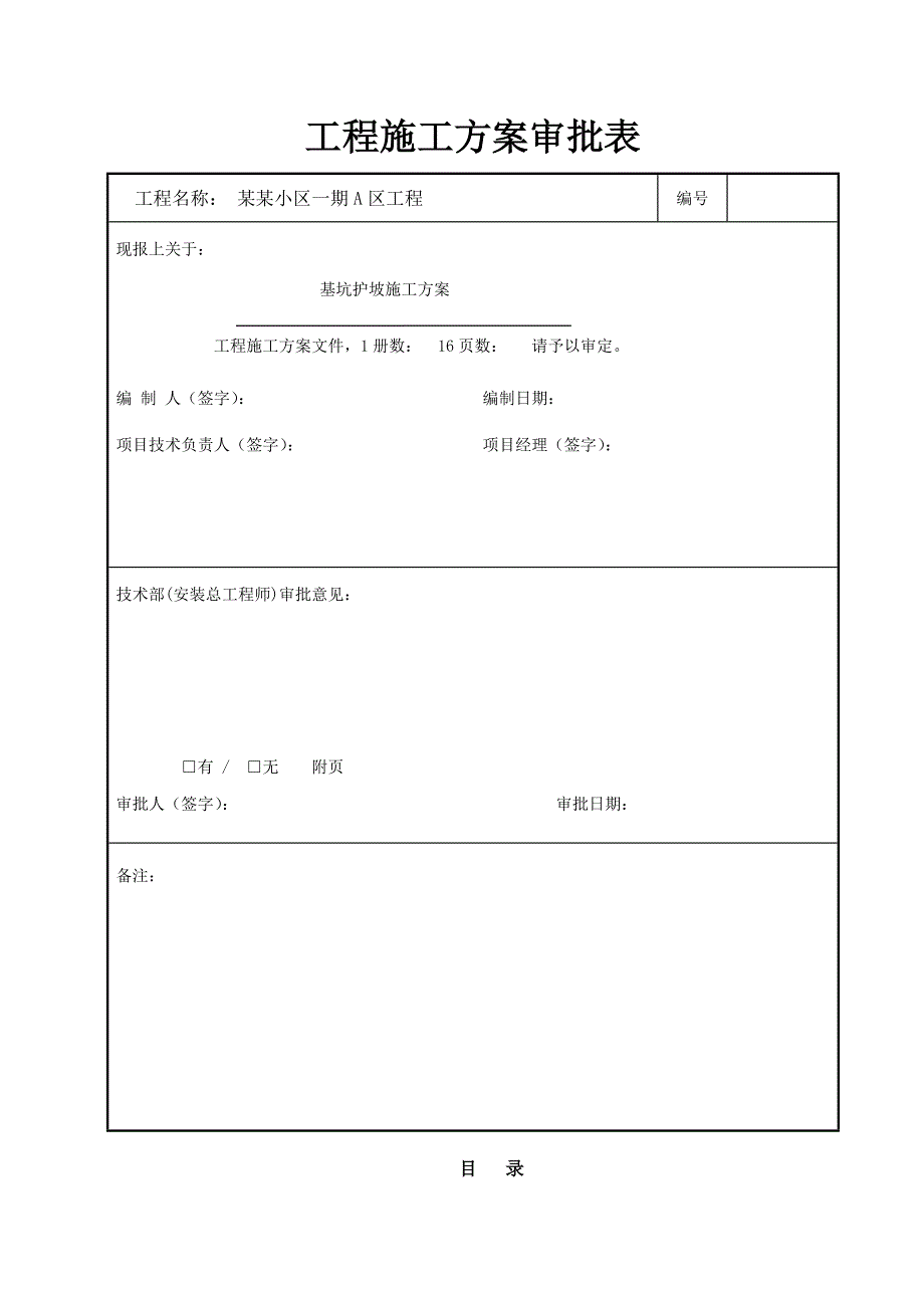 住宅楼基础护坡施工方案.doc_第2页