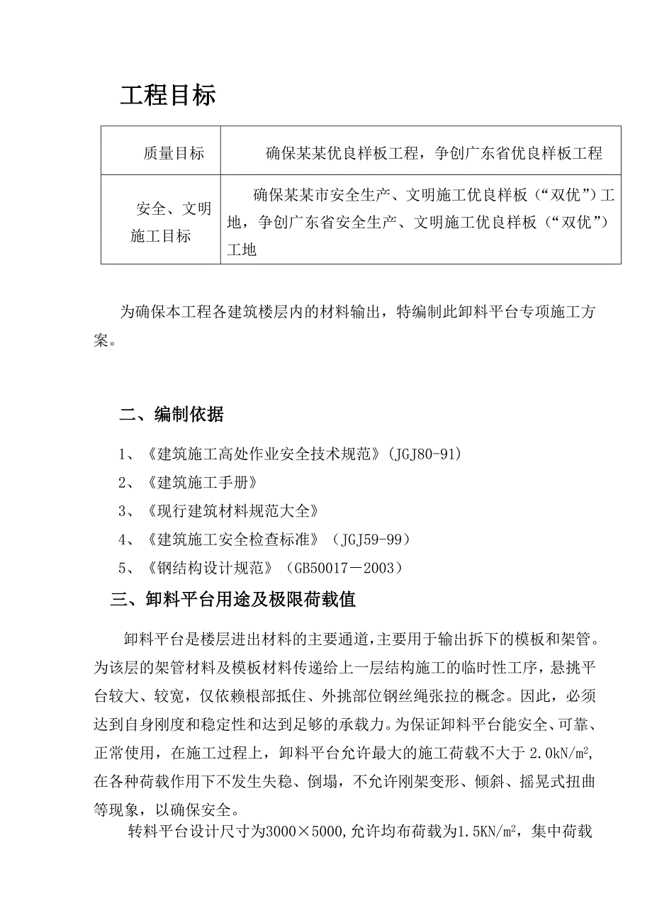 住宅楼卸料平台专项施工方案.doc_第3页