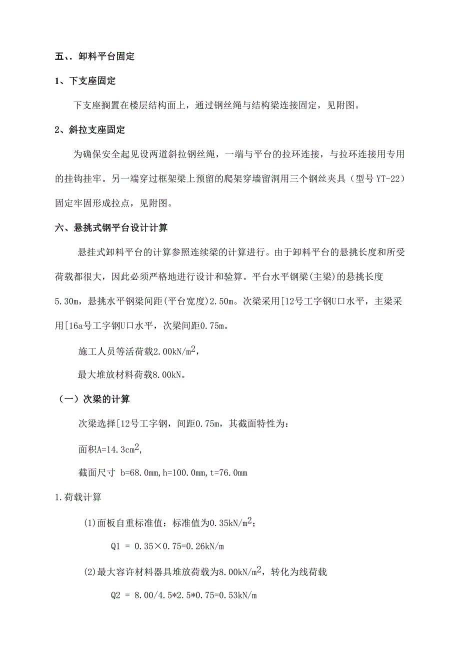 人民医院综合楼悬挑式卸料平台施工方案.doc_第3页