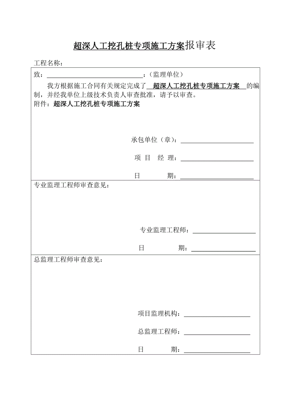 人工挖孔桩超深专项施工方案修改稿.doc_第2页