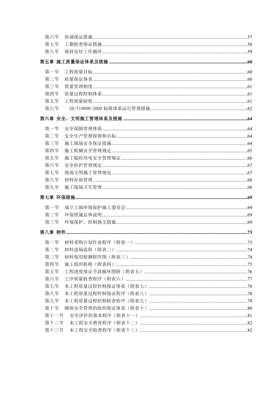 会所餐厅室内装饰工程施工组织设计#海南#精装修.doc_第2页