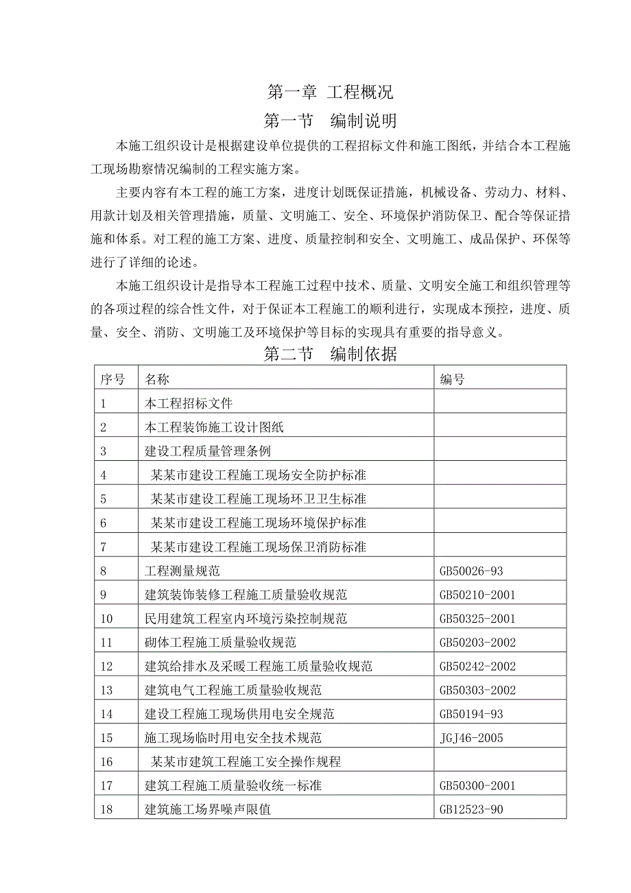 会所餐厅室内装饰工程施工组织设计#海南#精装修.doc_第3页