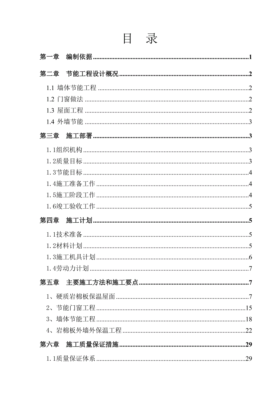 会展中心、科技馆节能专项施工方案.doc_第1页