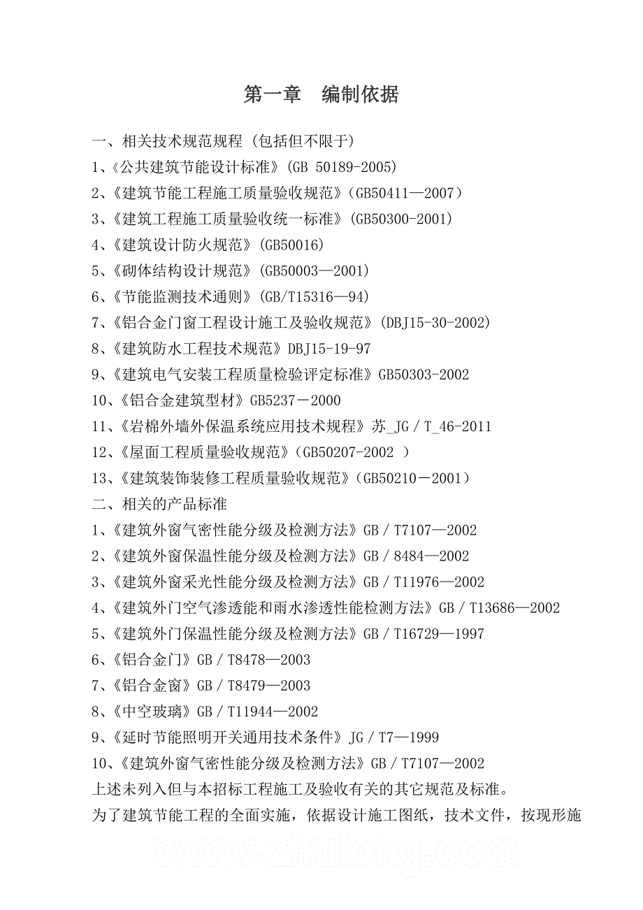 会展中心、科技馆节能专项施工方案.doc_第3页