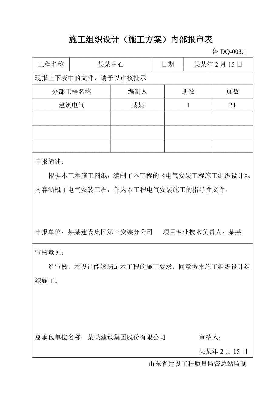 会展中心电气施工组织设计.doc_第2页