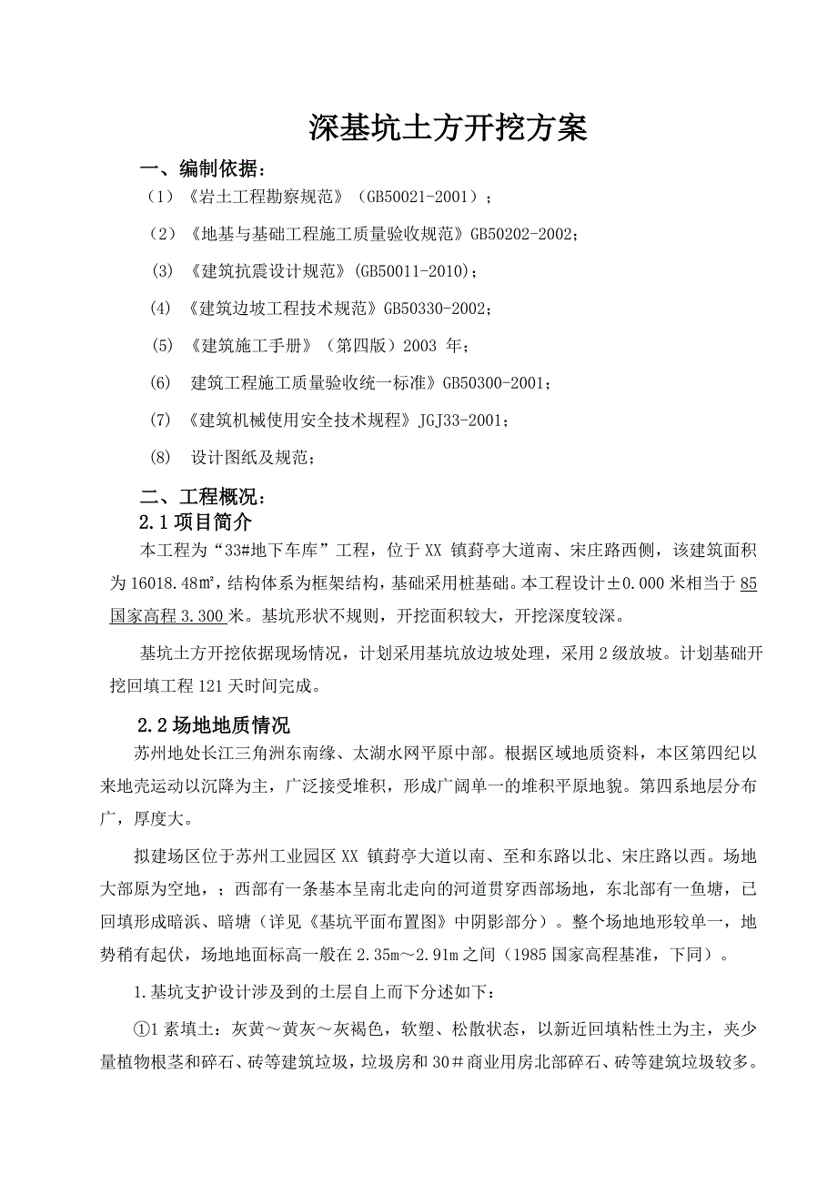 住宅小区深基坑土方开挖施工方案.doc_第3页