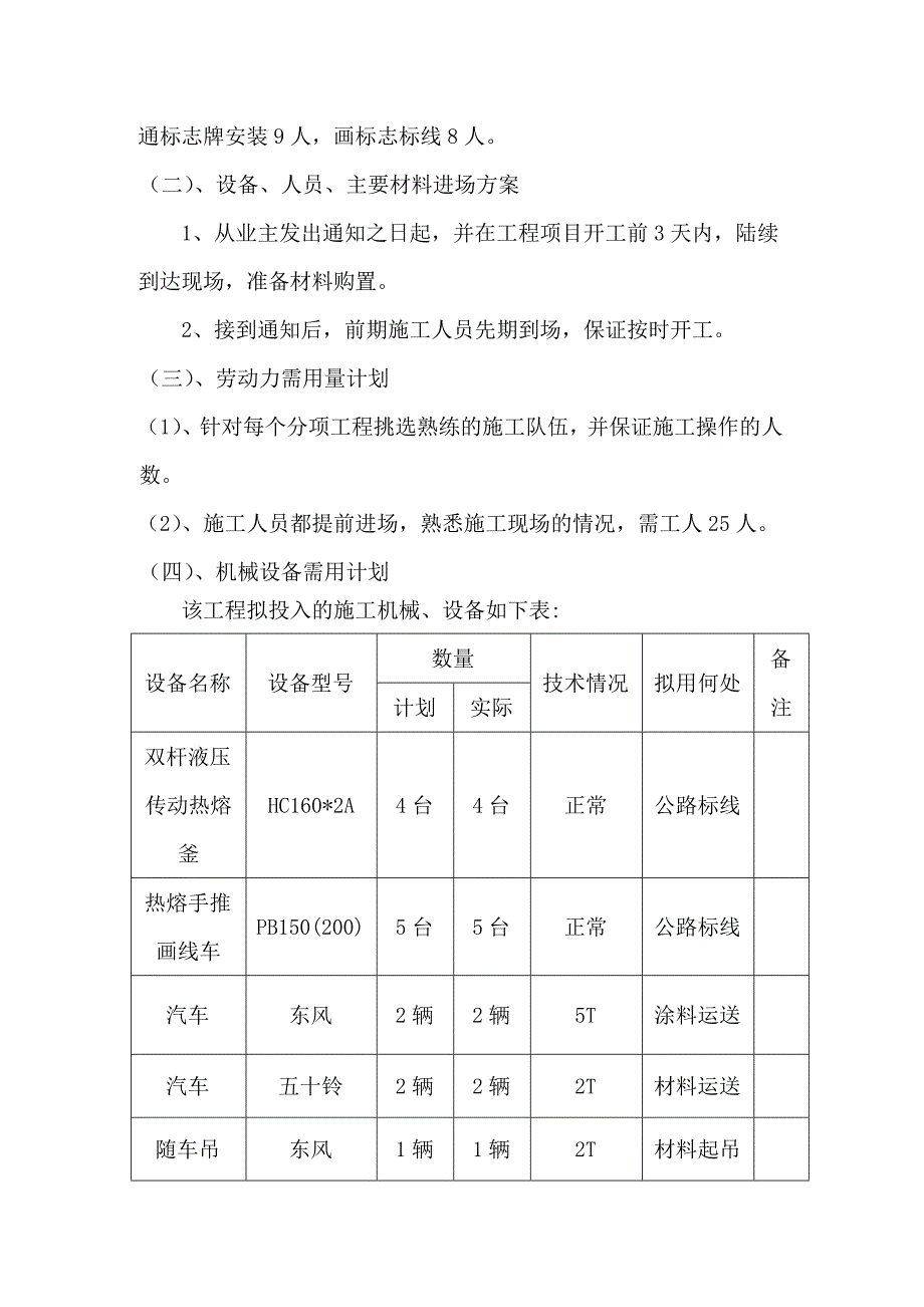 交通标志标线工程施工组织设计.doc_第3页