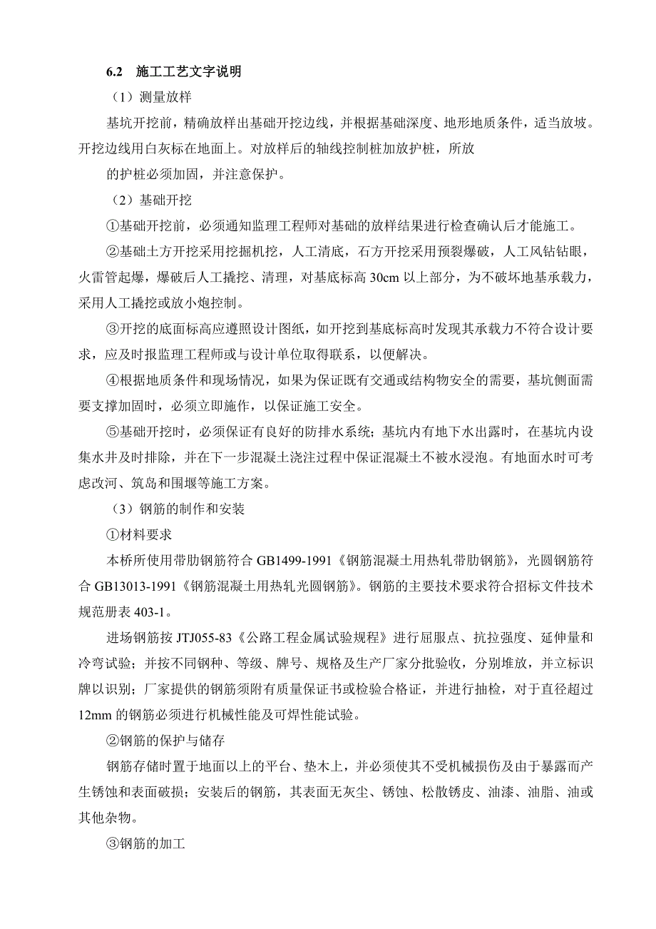 住宅楼基础施工工艺.doc_第2页