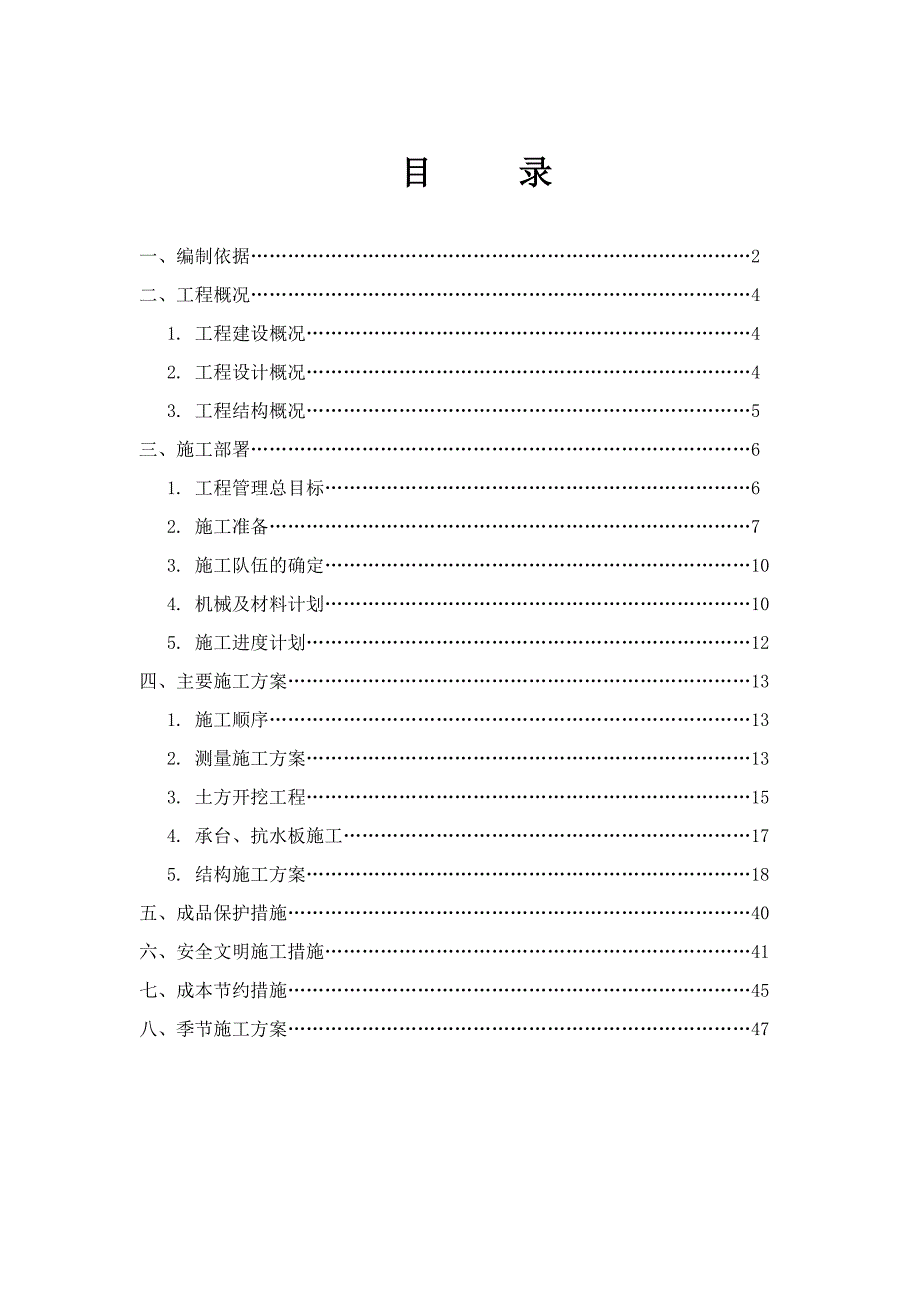 住宅楼地下车库施工方案#山东#土方工程.doc_第1页