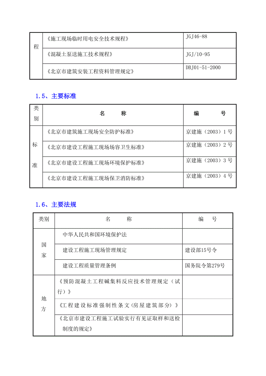 住宅小区施工组织设计18.doc_第3页