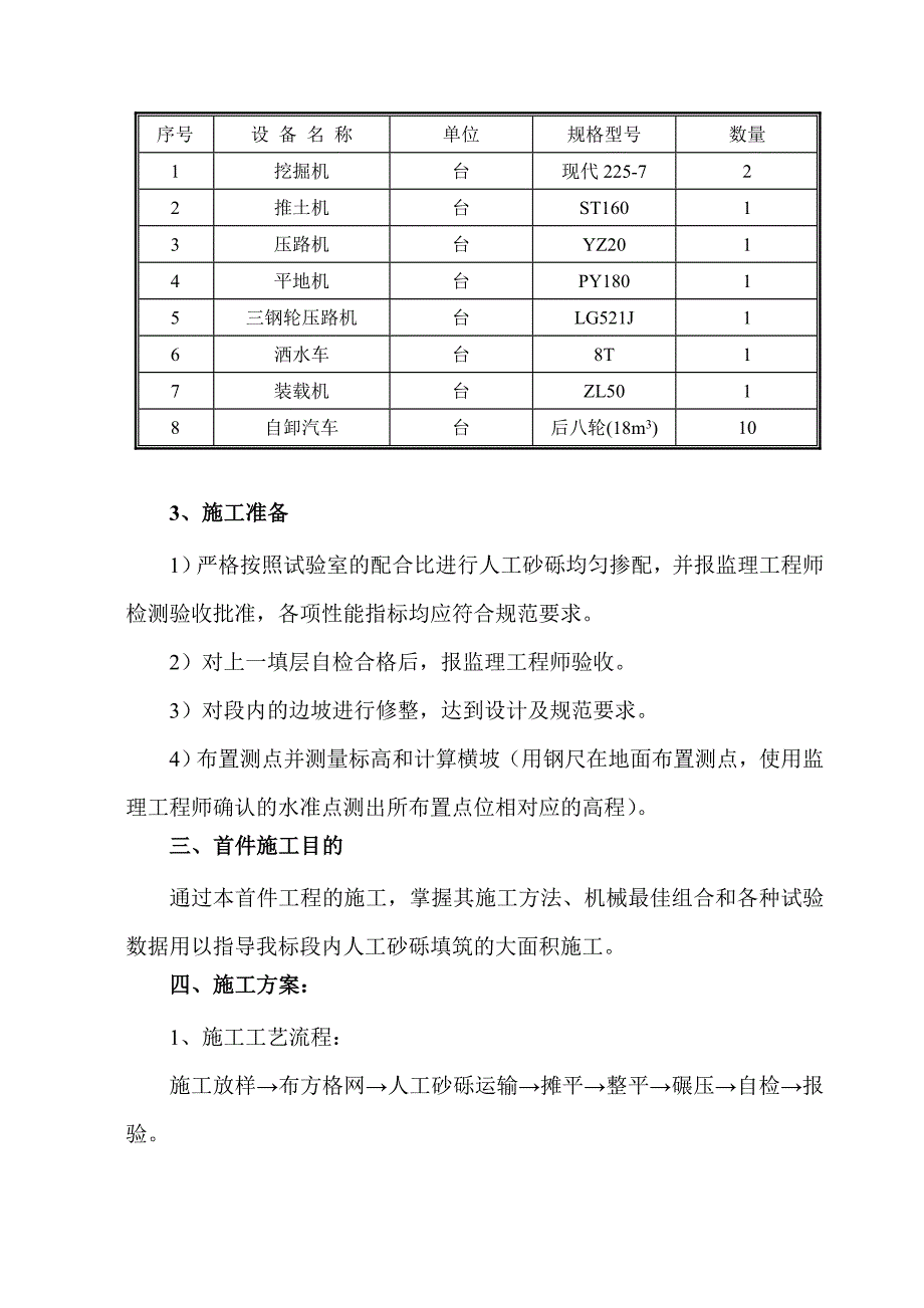 人工砂砾填筑首件施工方案.doc_第2页