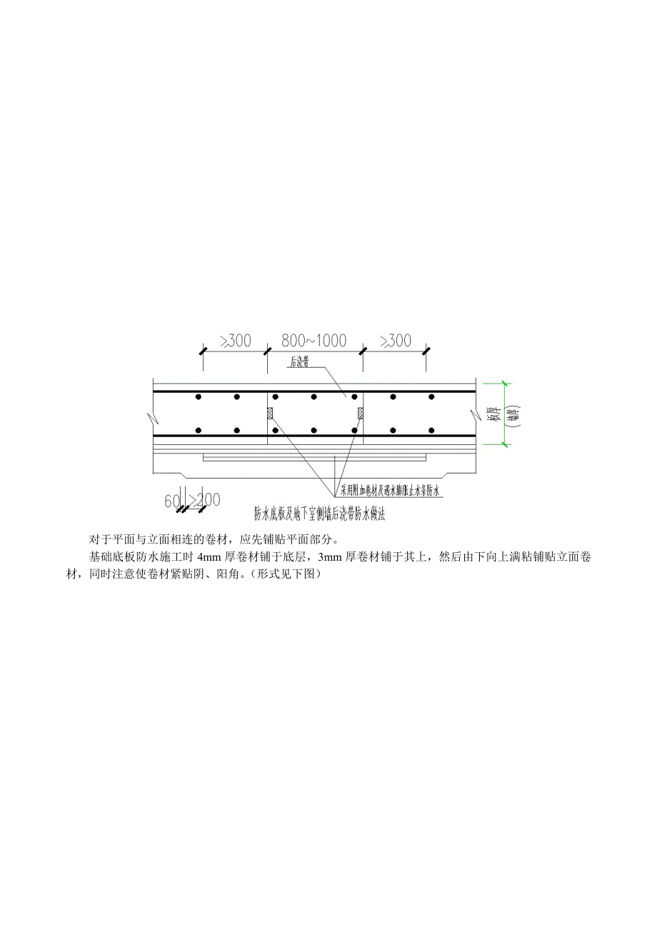 住宅楼地下车库防水施工技术交底（附详图） .doc_第3页