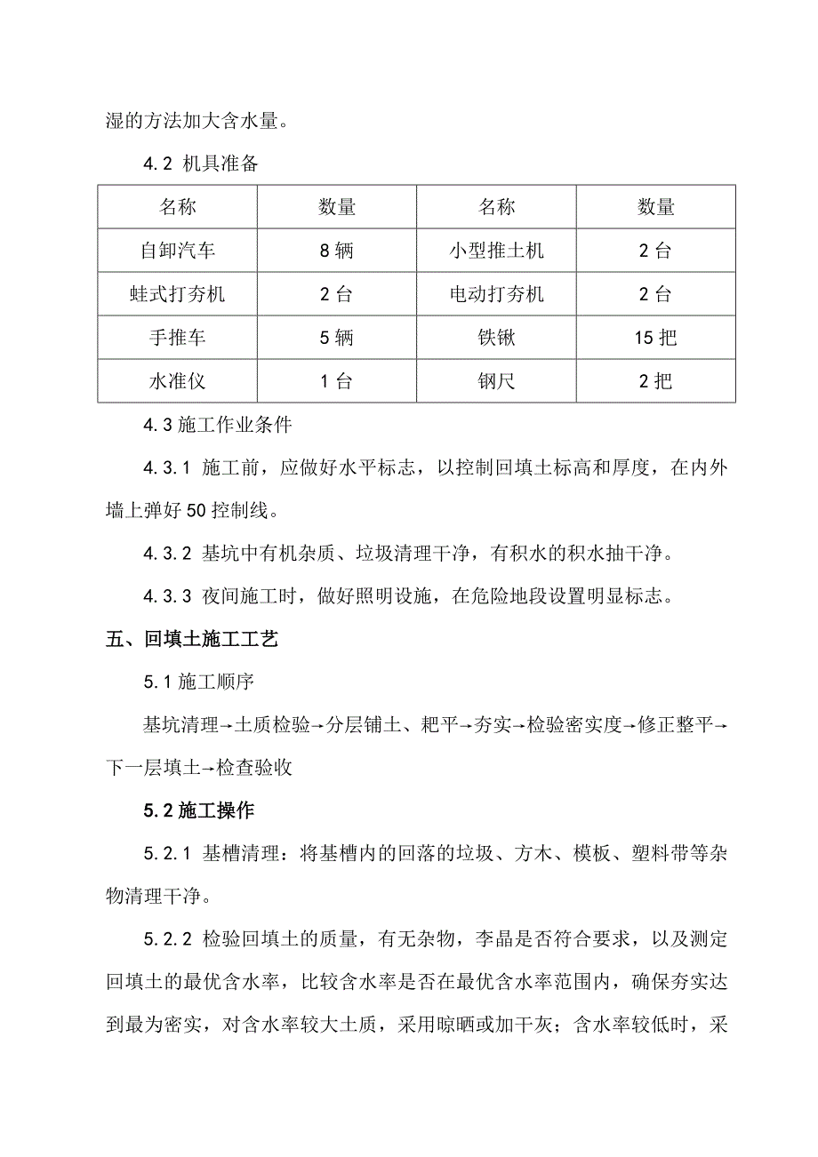 住宅小区 土方回填施工方案.doc_第3页