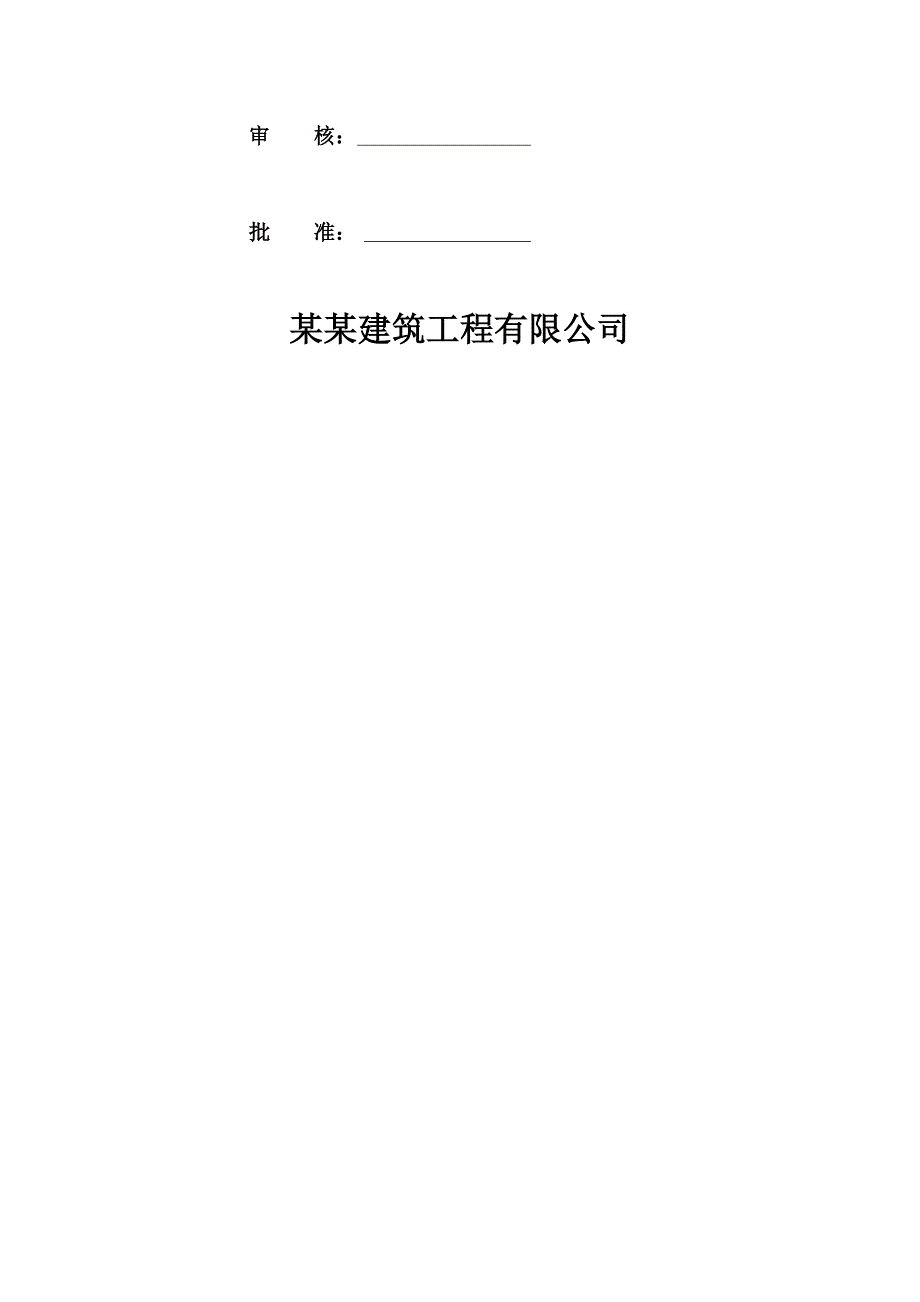 人工挖孔桩施工方案3.doc_第2页