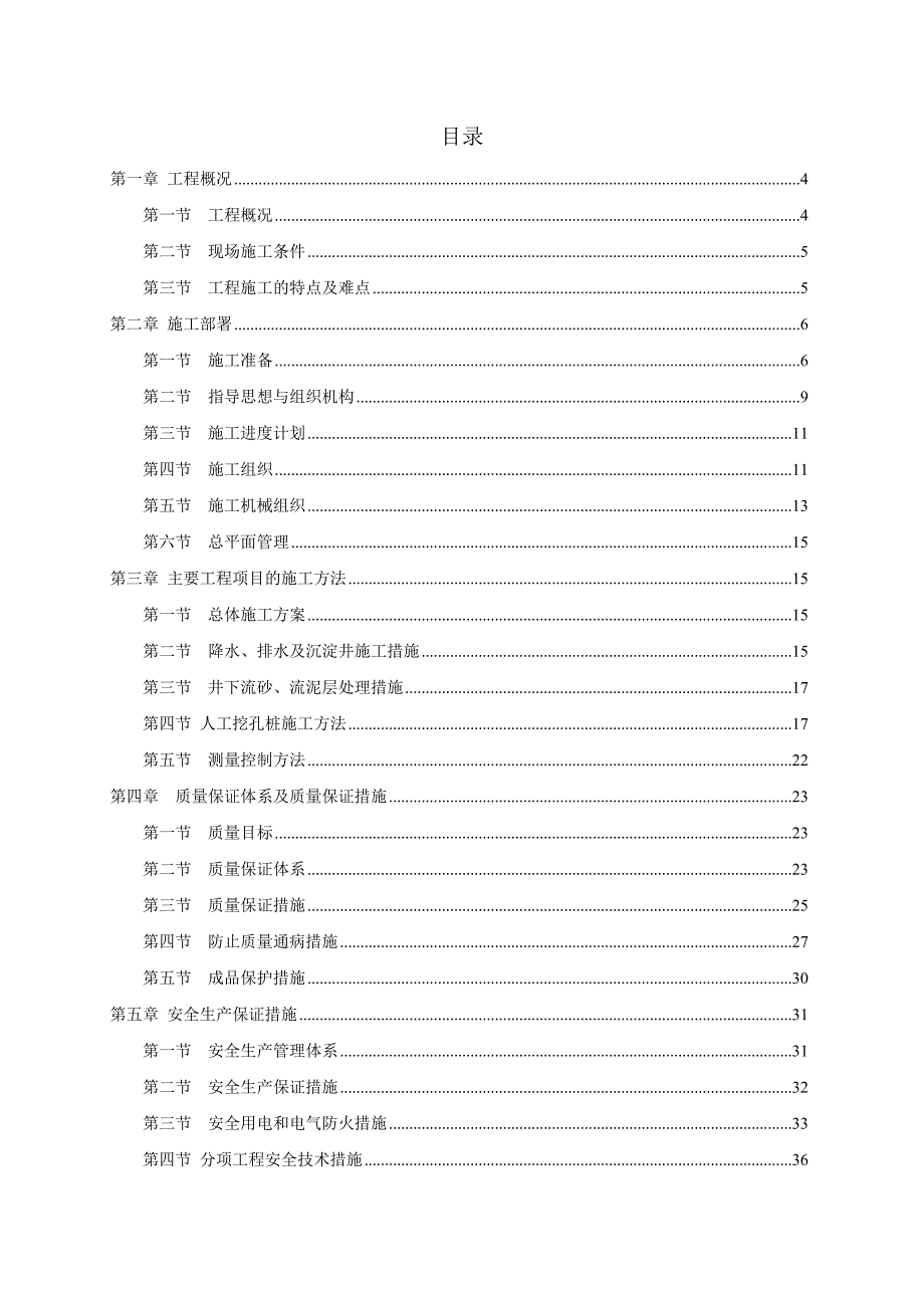 人工挖孔桩施工方案3.doc_第3页