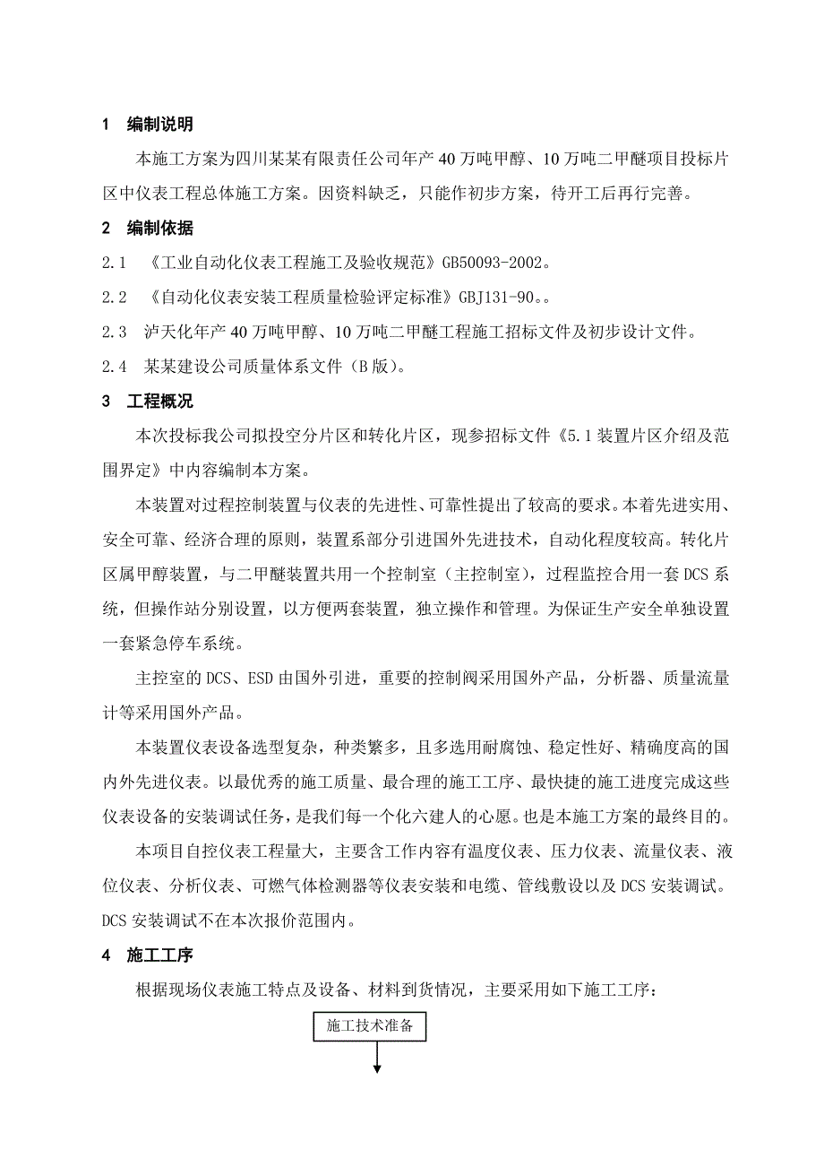 仪表工程施工方案1.doc_第3页