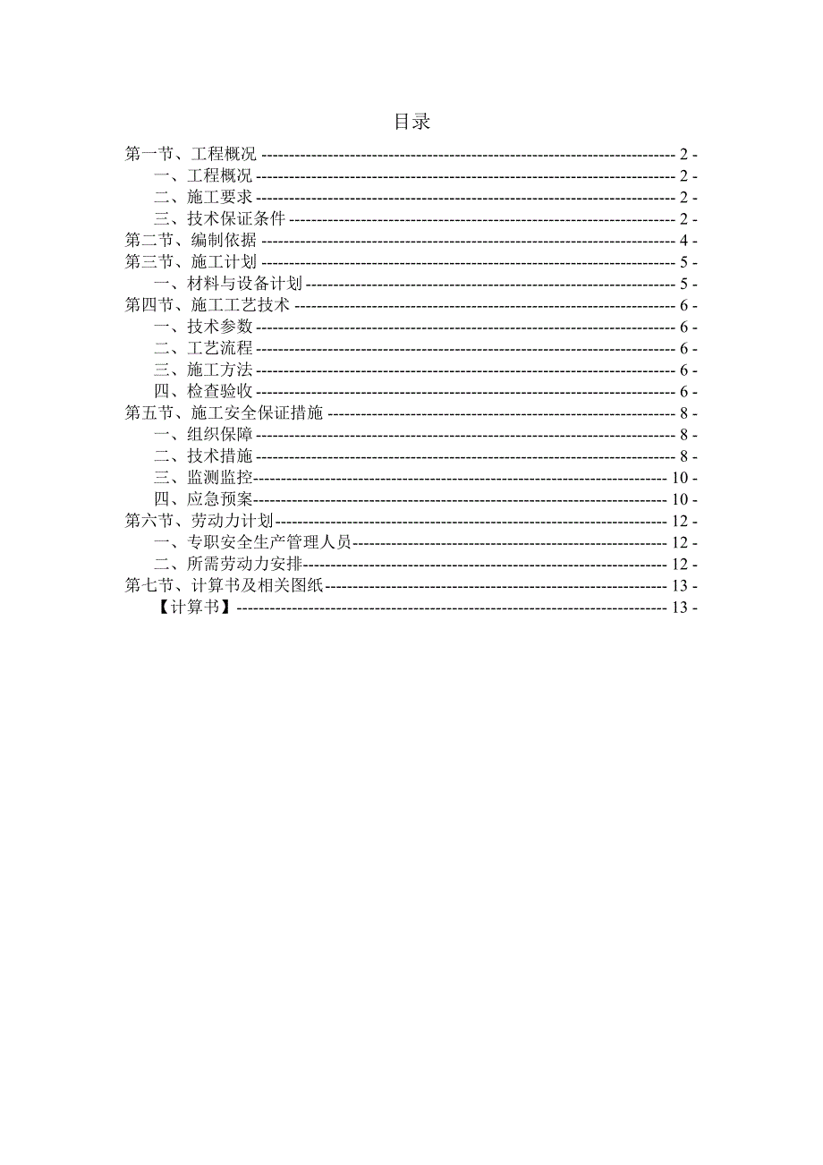 住宅楼塔吊基础施工方案#安徽#剪力墙结构#施工工艺#保证措施.doc_第2页