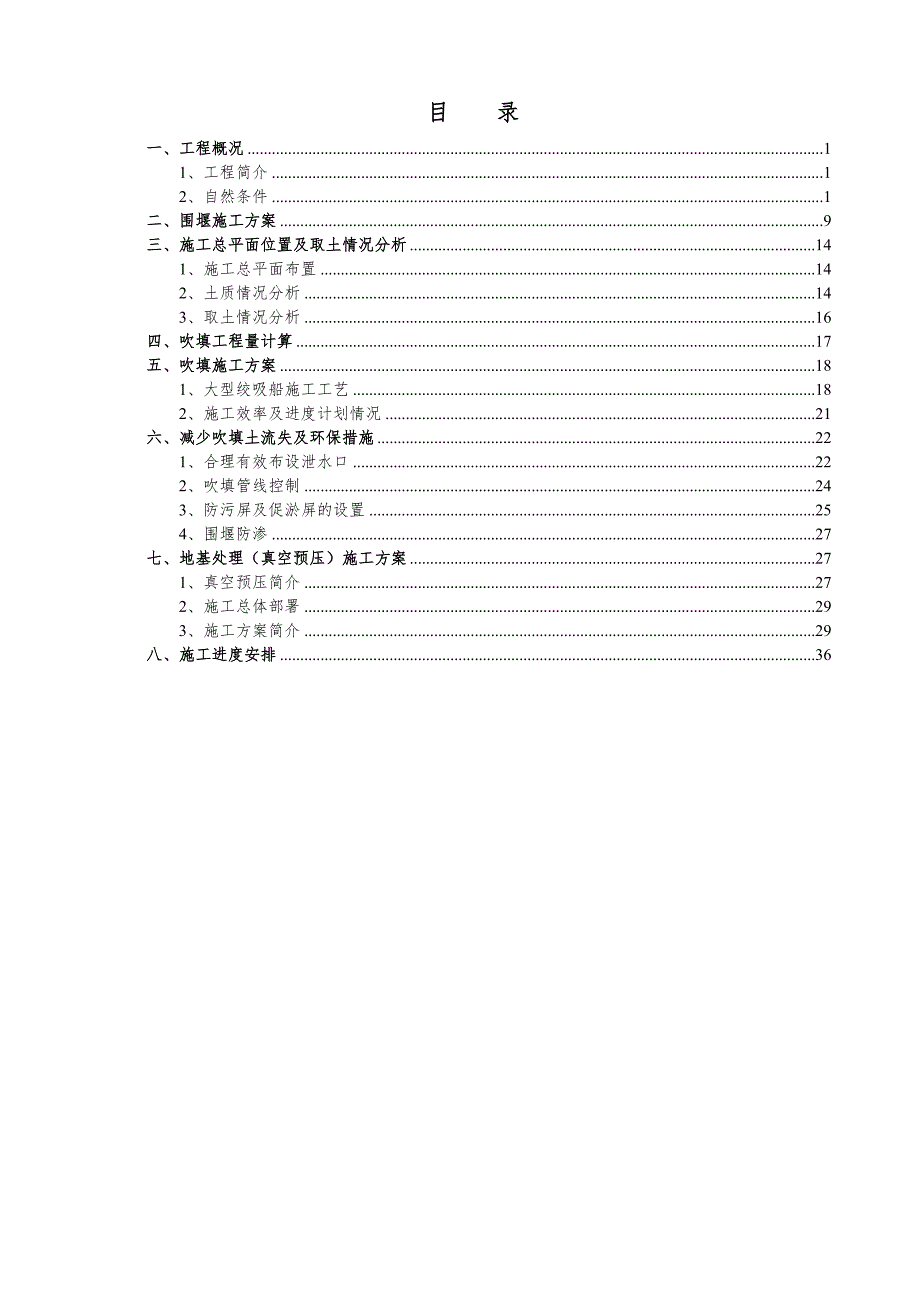 人工岛施工方案(附示意图).doc_第2页