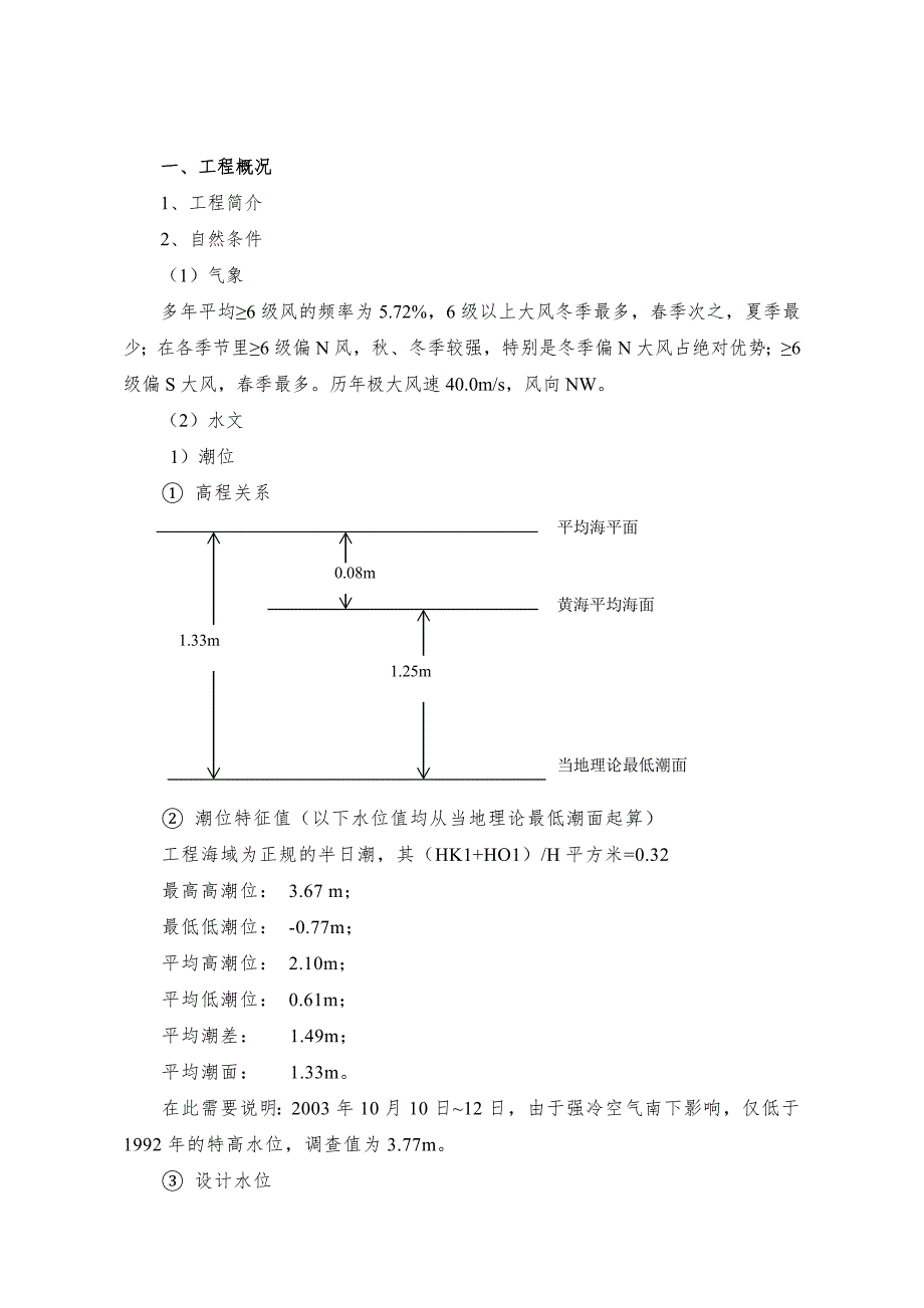 人工岛施工方案(附示意图).doc_第3页